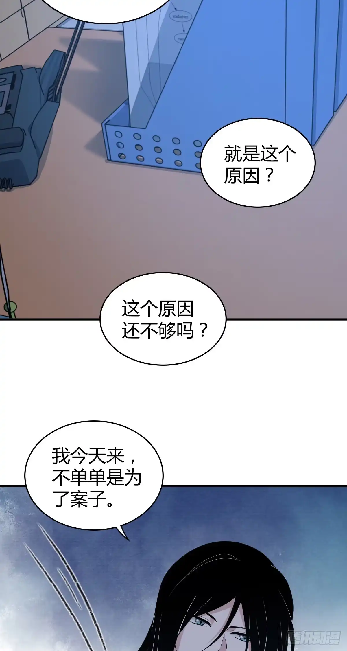 无罪谋杀 人体积木06 第3页