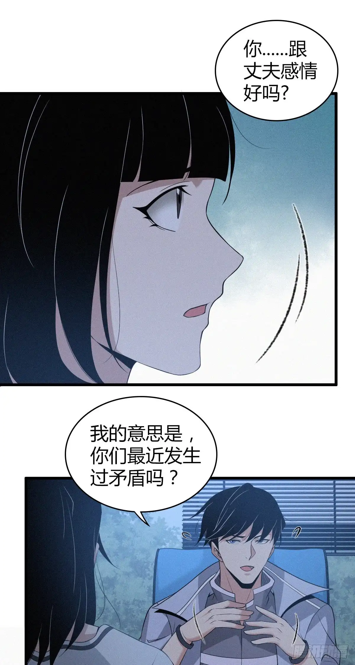 无罪谋杀 人体积木07 第19页