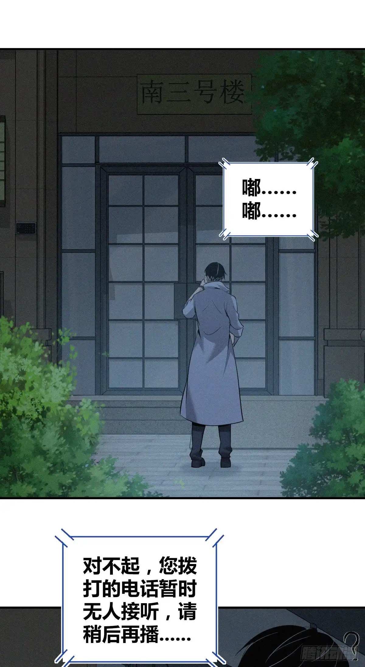 无罪谋杀 人体积木07 第29页