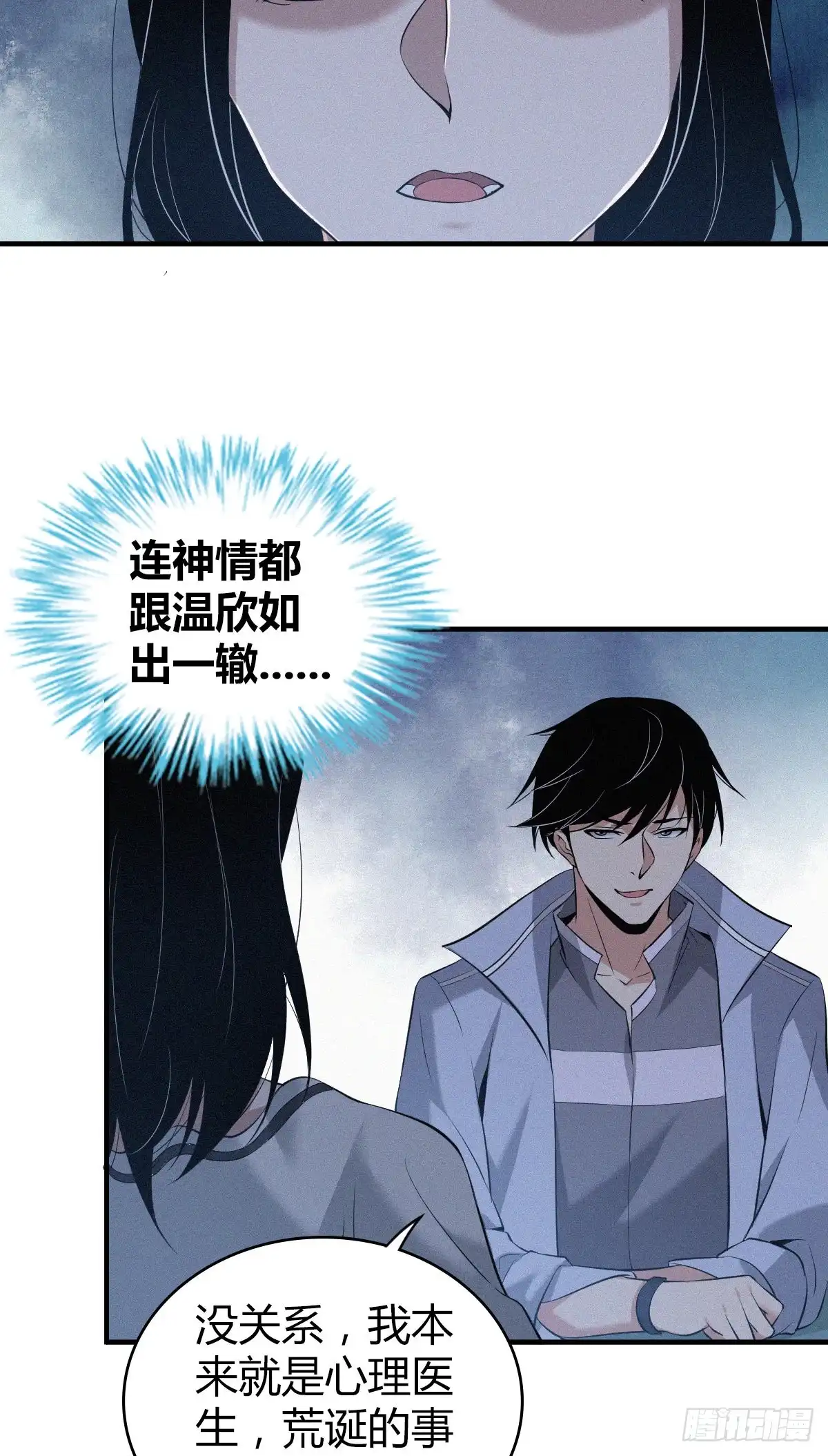 无罪谋杀 人体积木07 第11页