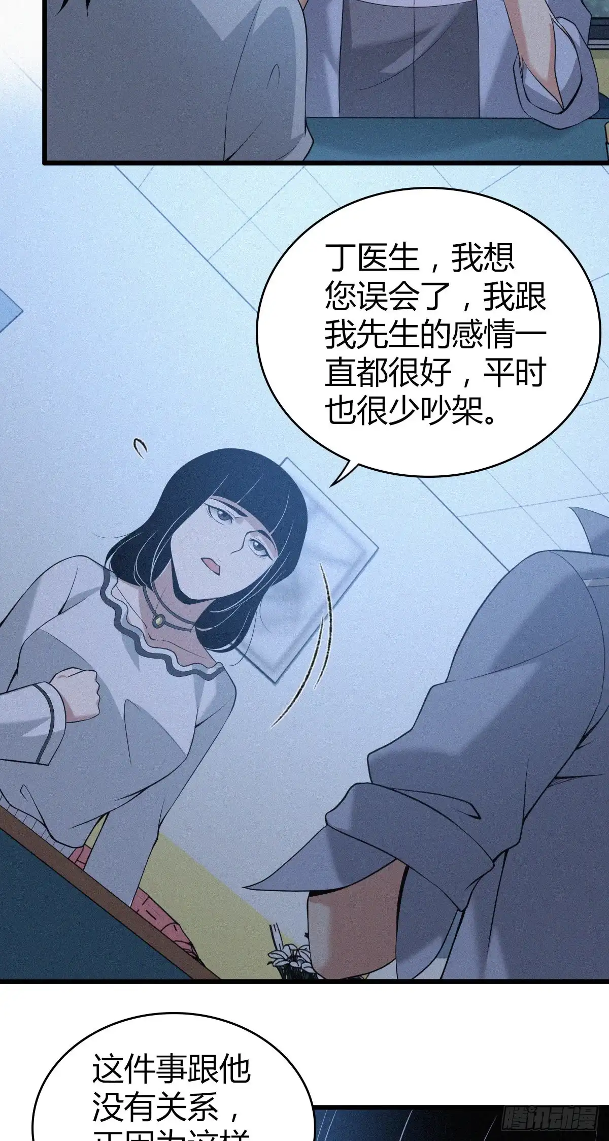 无罪谋杀 人体积木07 第20页