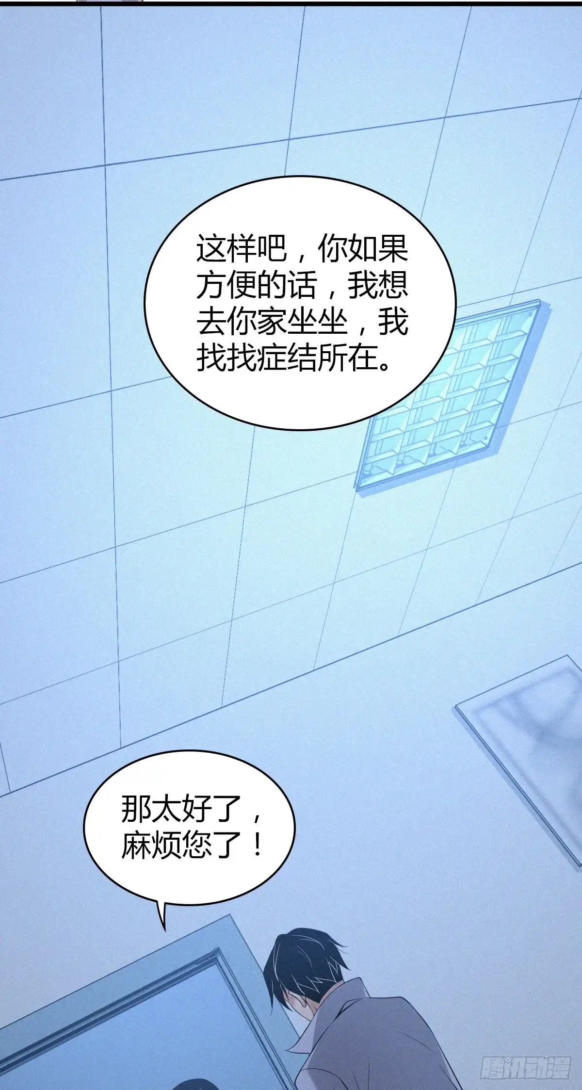 无罪谋杀 人体积木07 第24页