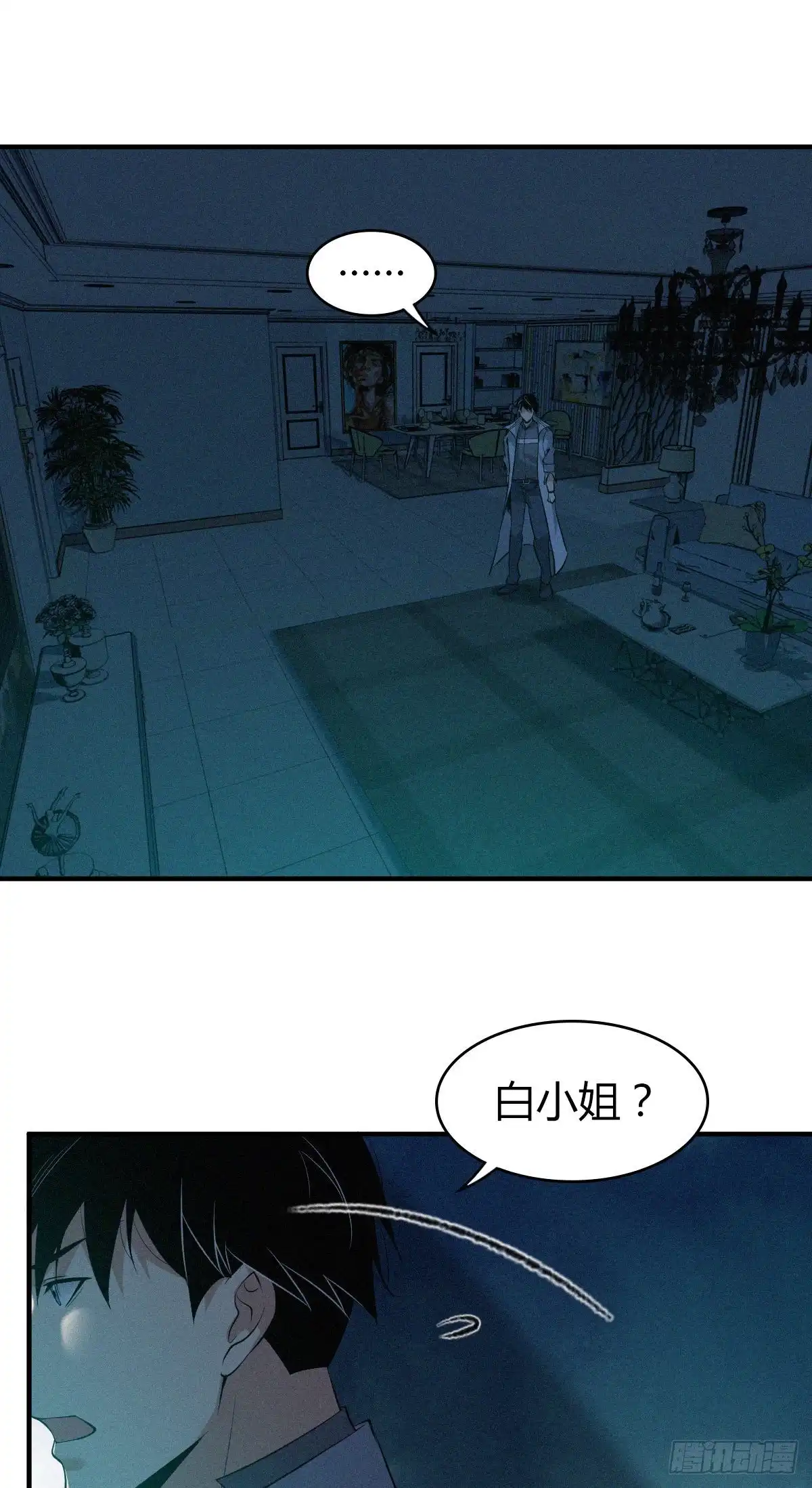 无罪谋杀 人体积木07 第36页