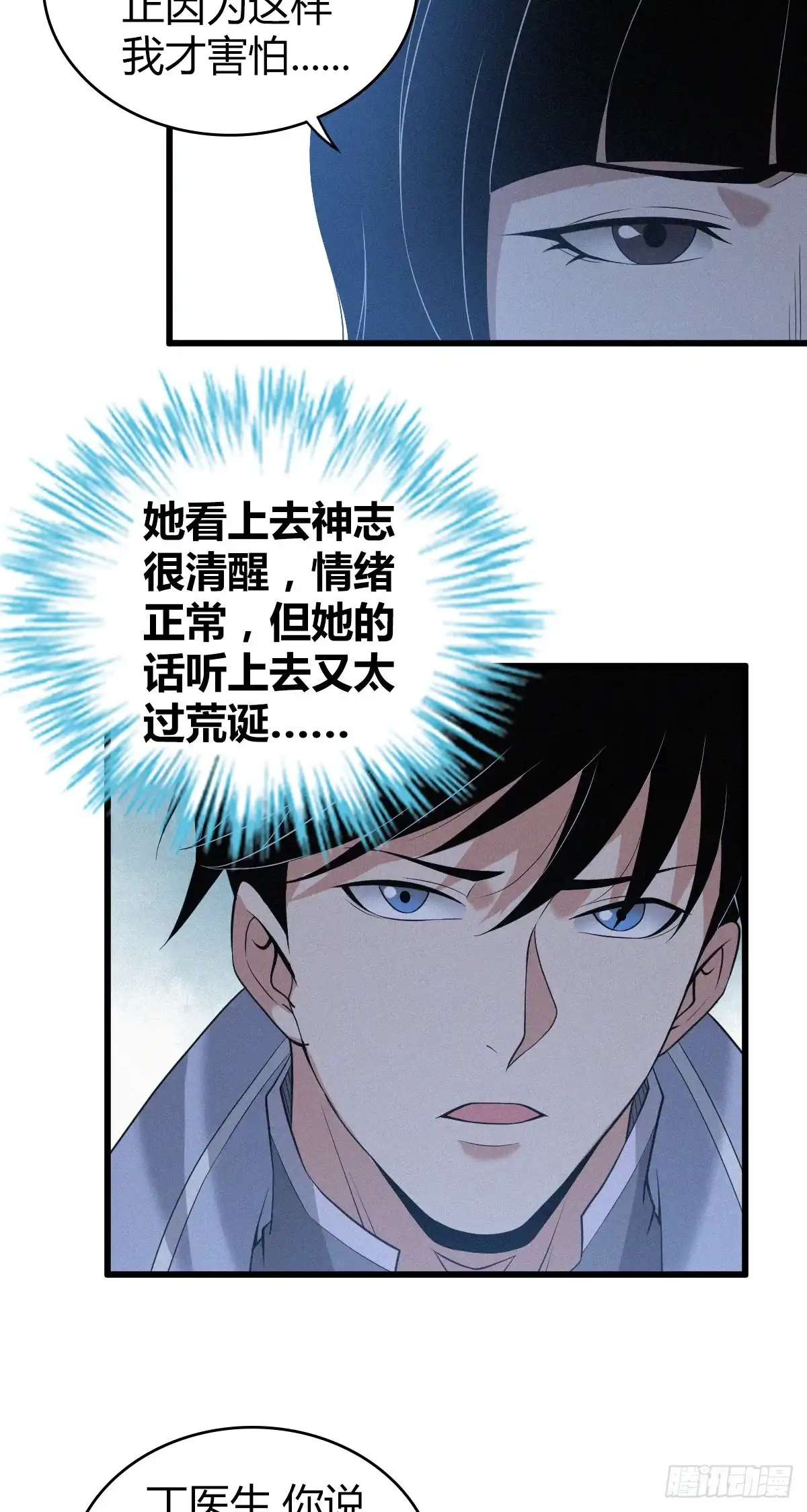 无罪谋杀 人体积木07 第21页