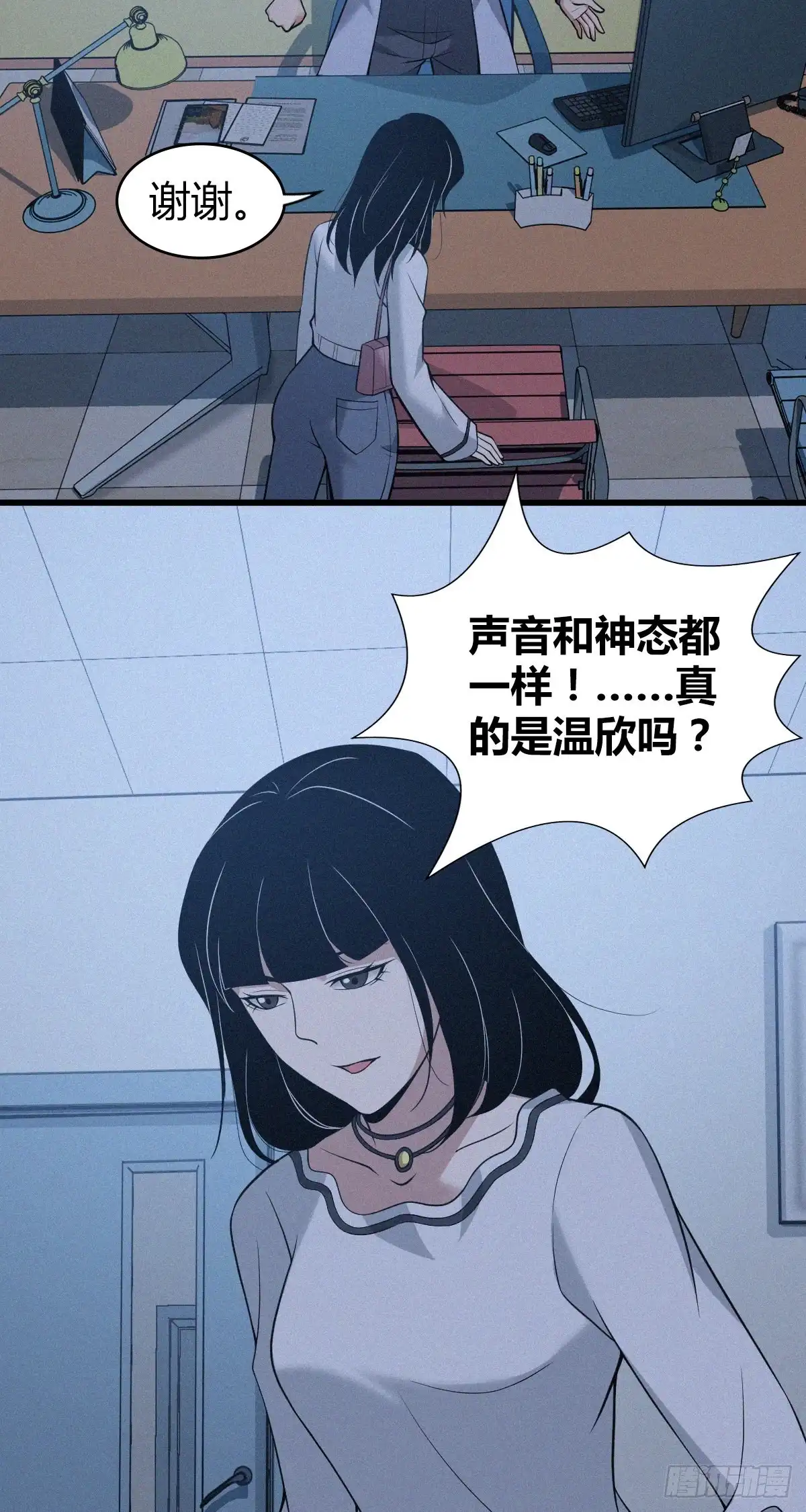 无罪谋杀 人体积木07 第3页