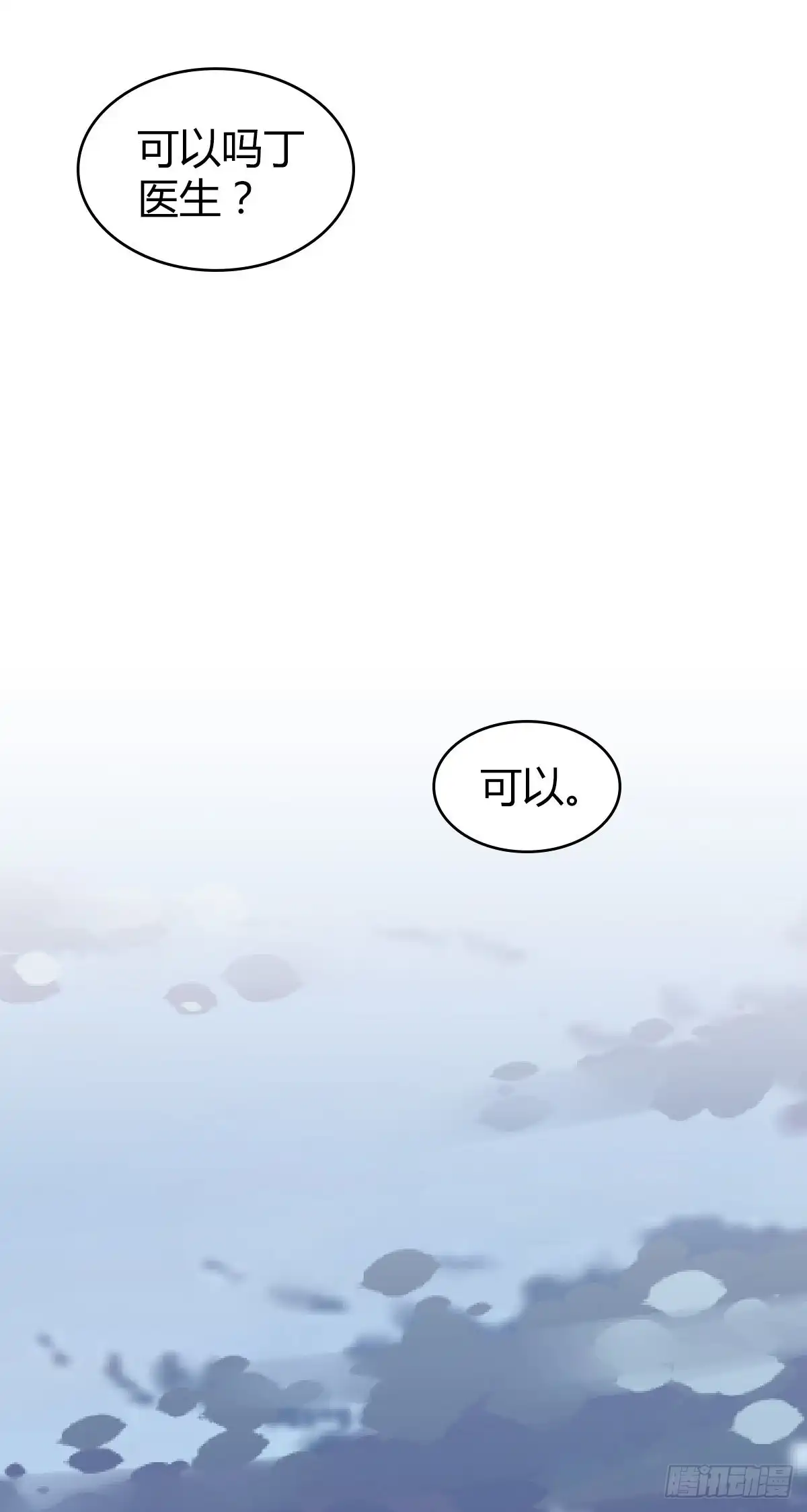 无罪谋杀 人体积木07 第26页