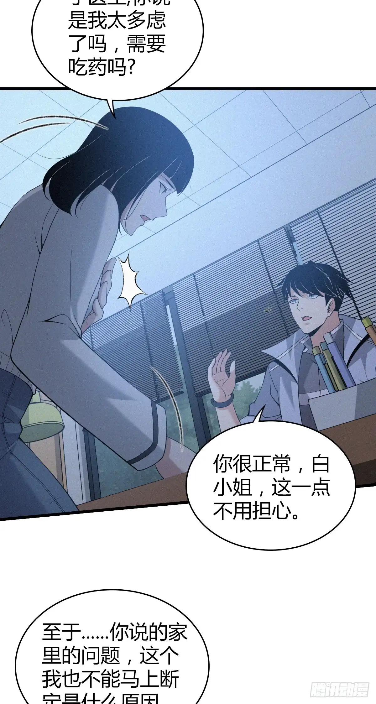 无罪谋杀 人体积木07 第22页
