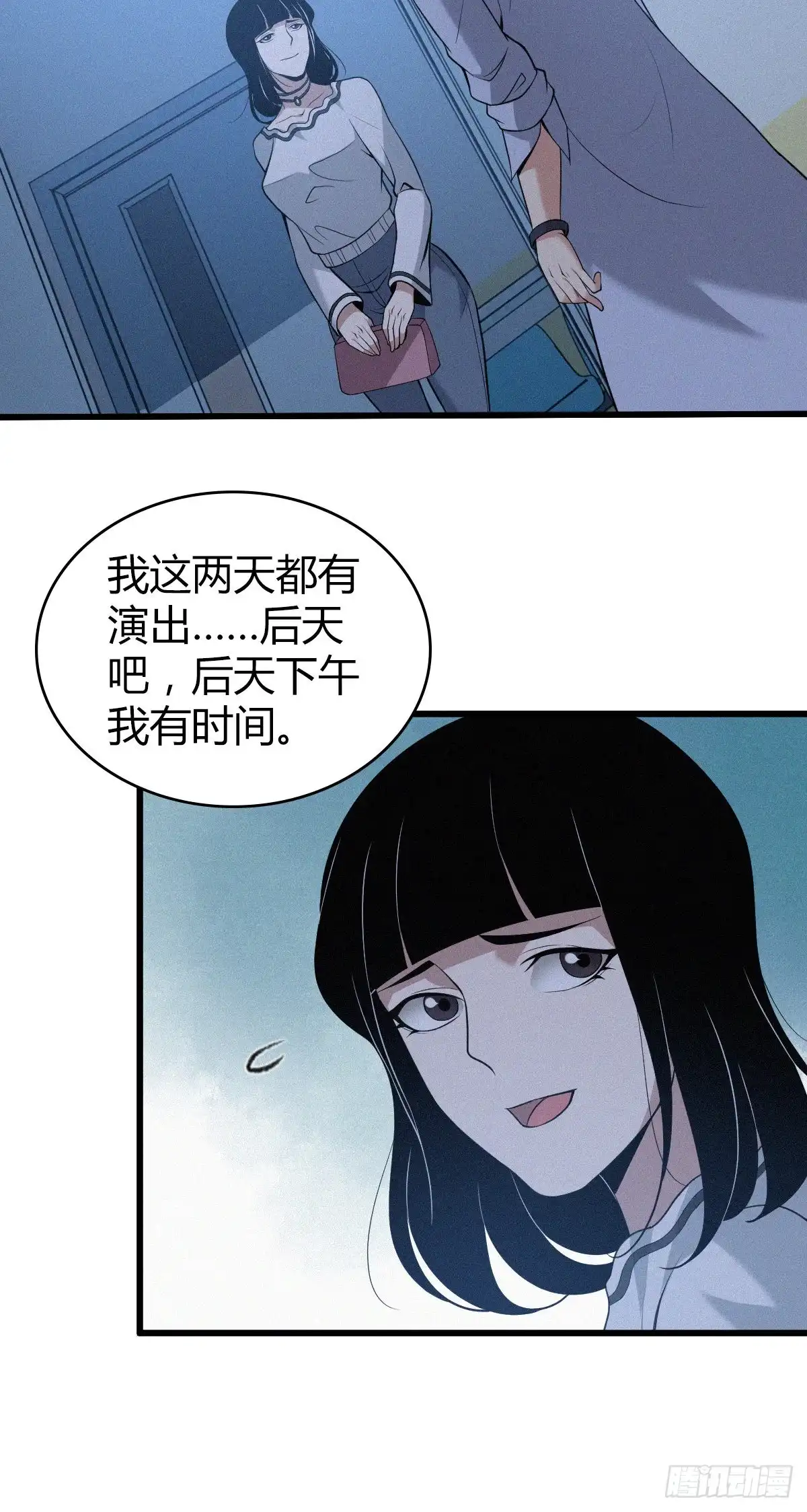 无罪谋杀 人体积木07 第25页