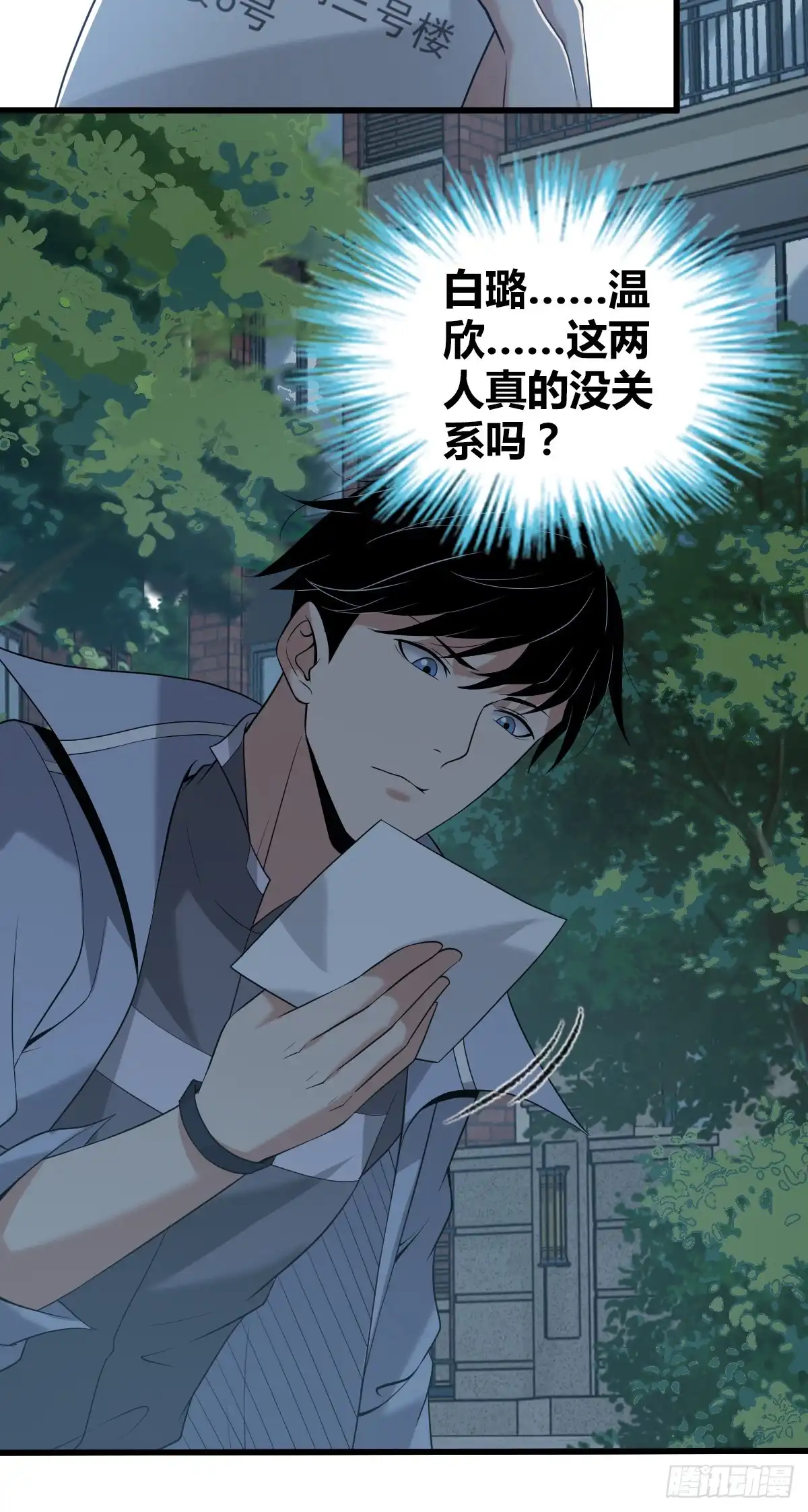 无罪谋杀 人体积木07 第28页