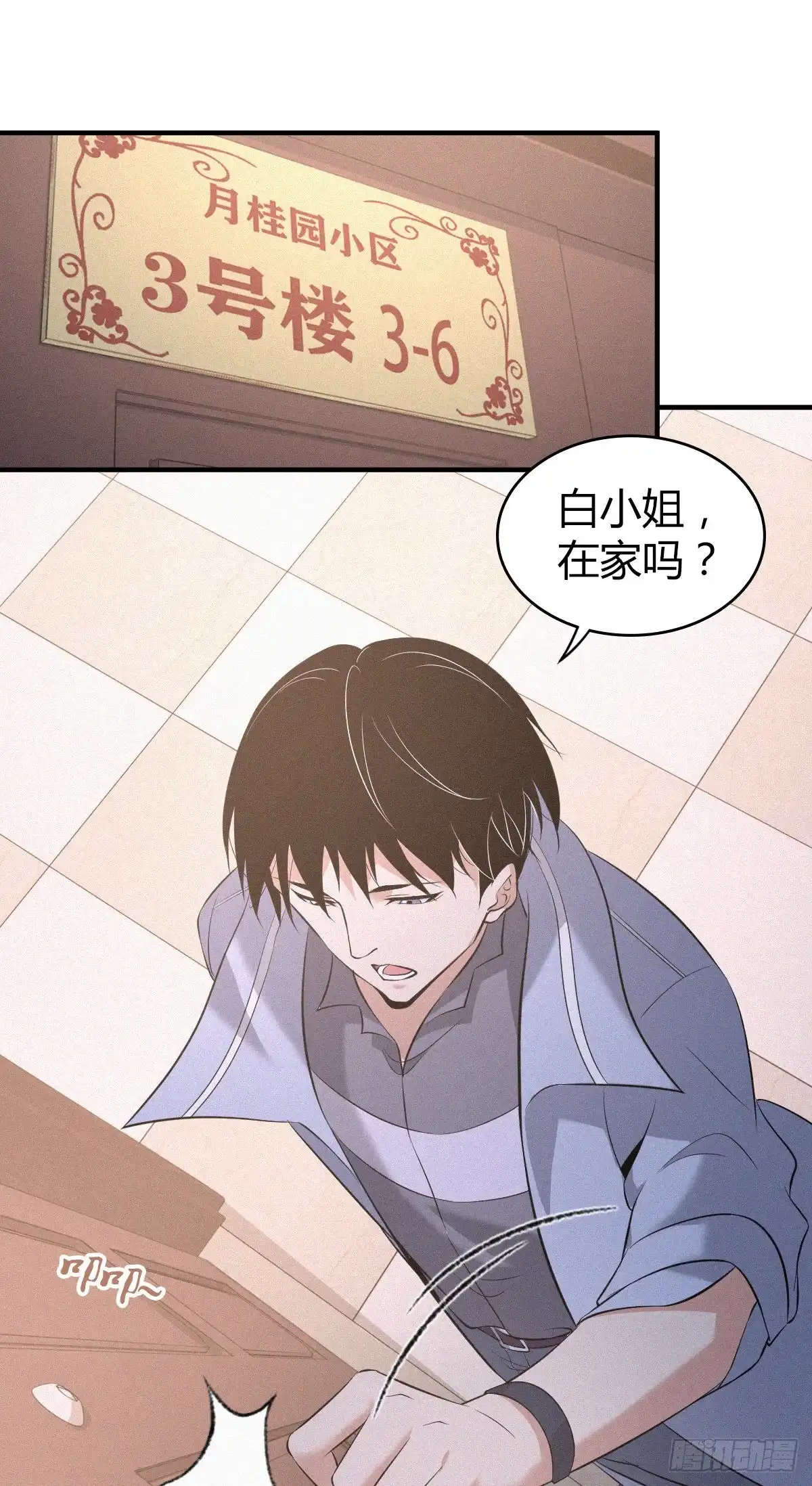 无罪谋杀 人体积木07 第32页