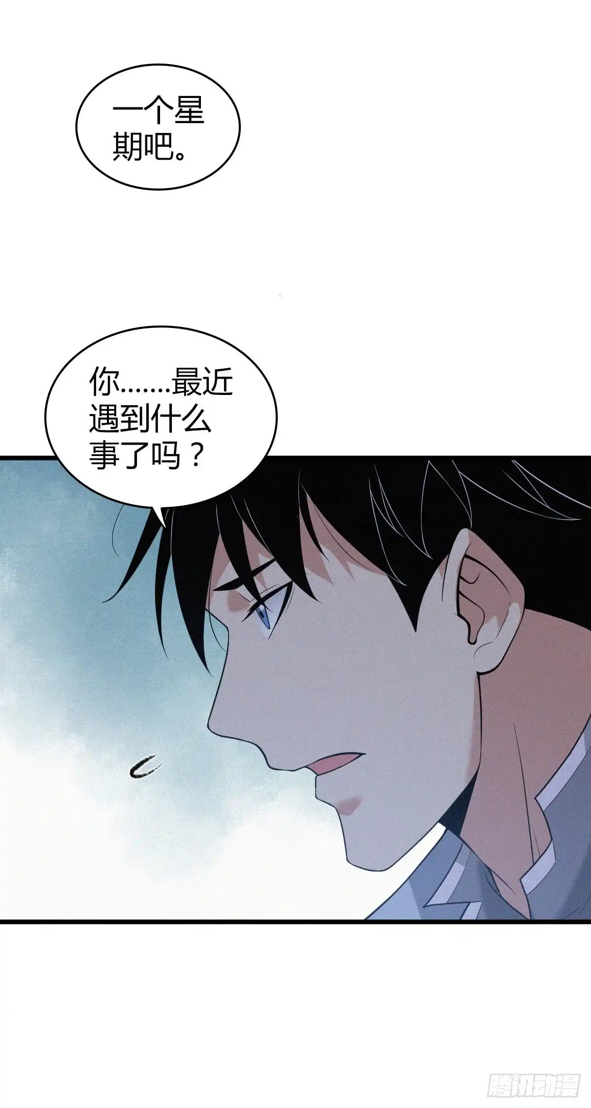 无罪谋杀 人体积木07 第8页