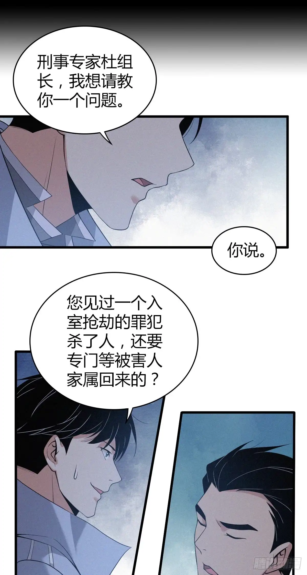 无罪谋杀 人体积木08 第22页