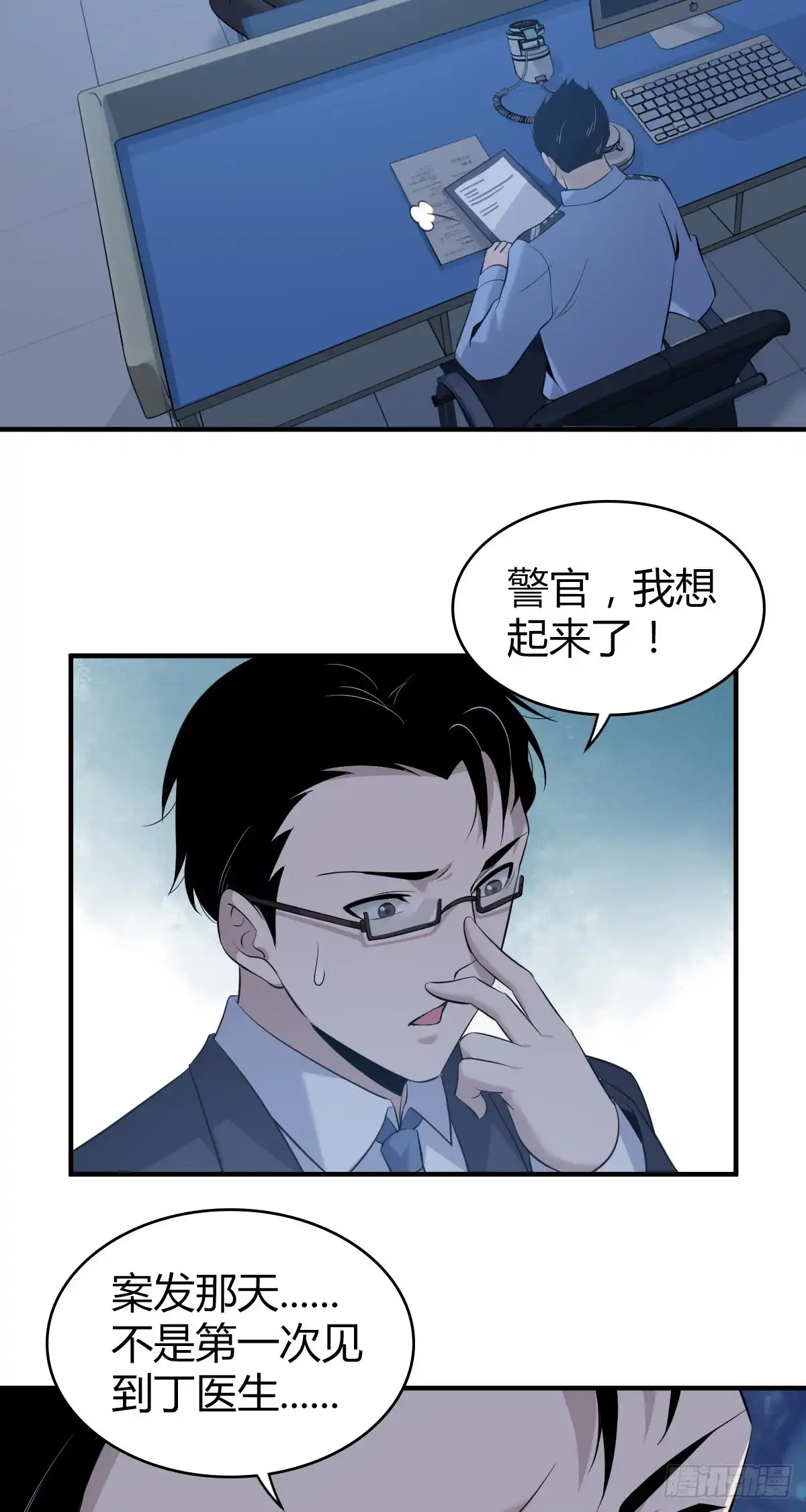 无罪谋杀 人体积木08 第32页