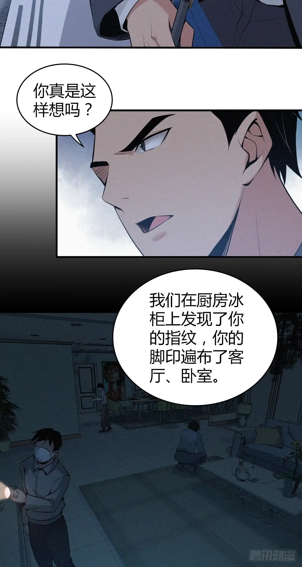 无罪谋杀 人体积木08 第20页