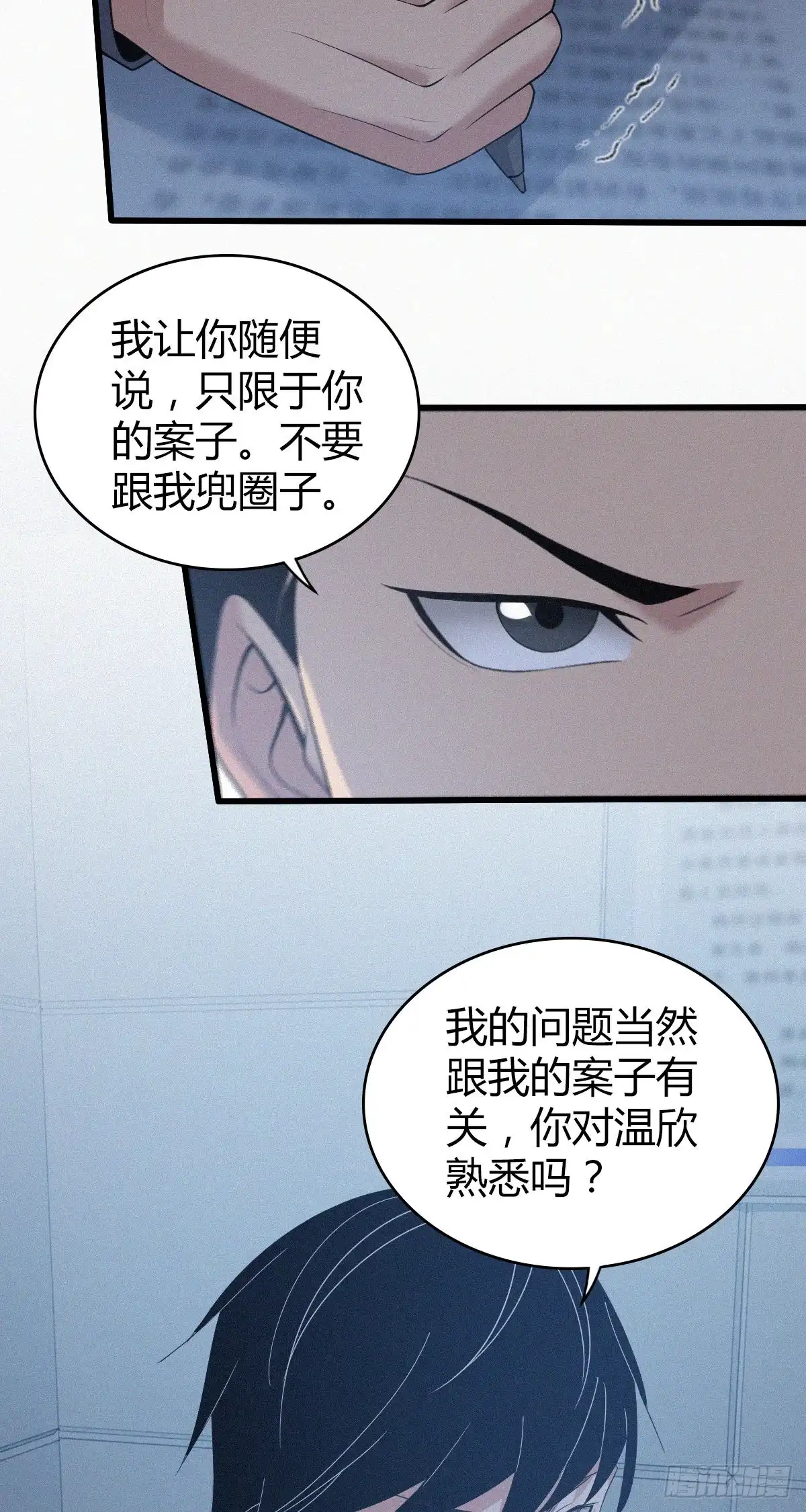 无罪谋杀 人体积木08 第27页