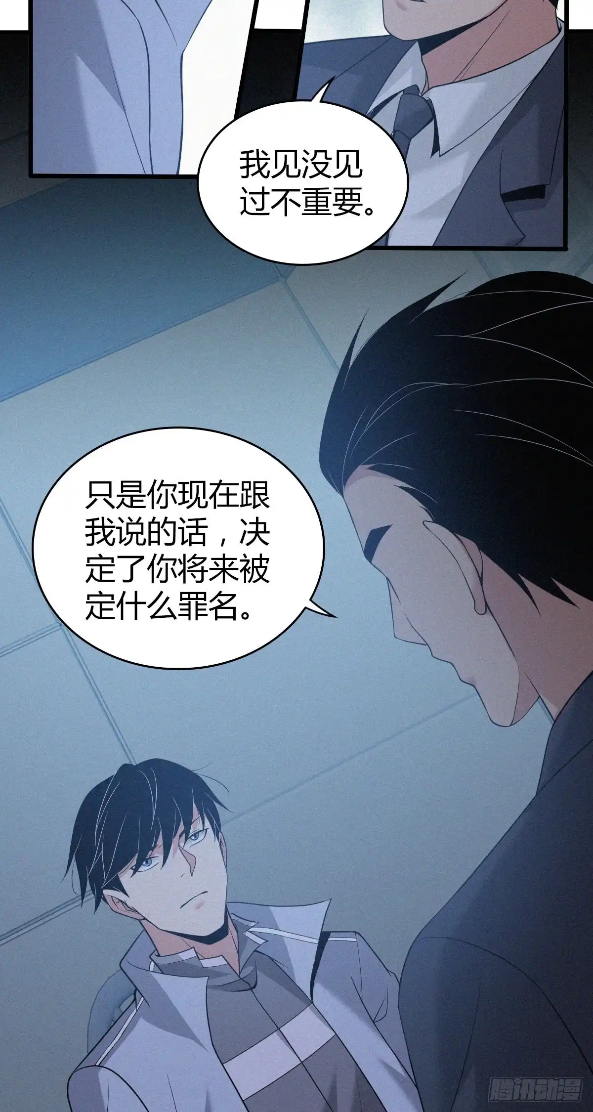 无罪谋杀 人体积木08 第23页