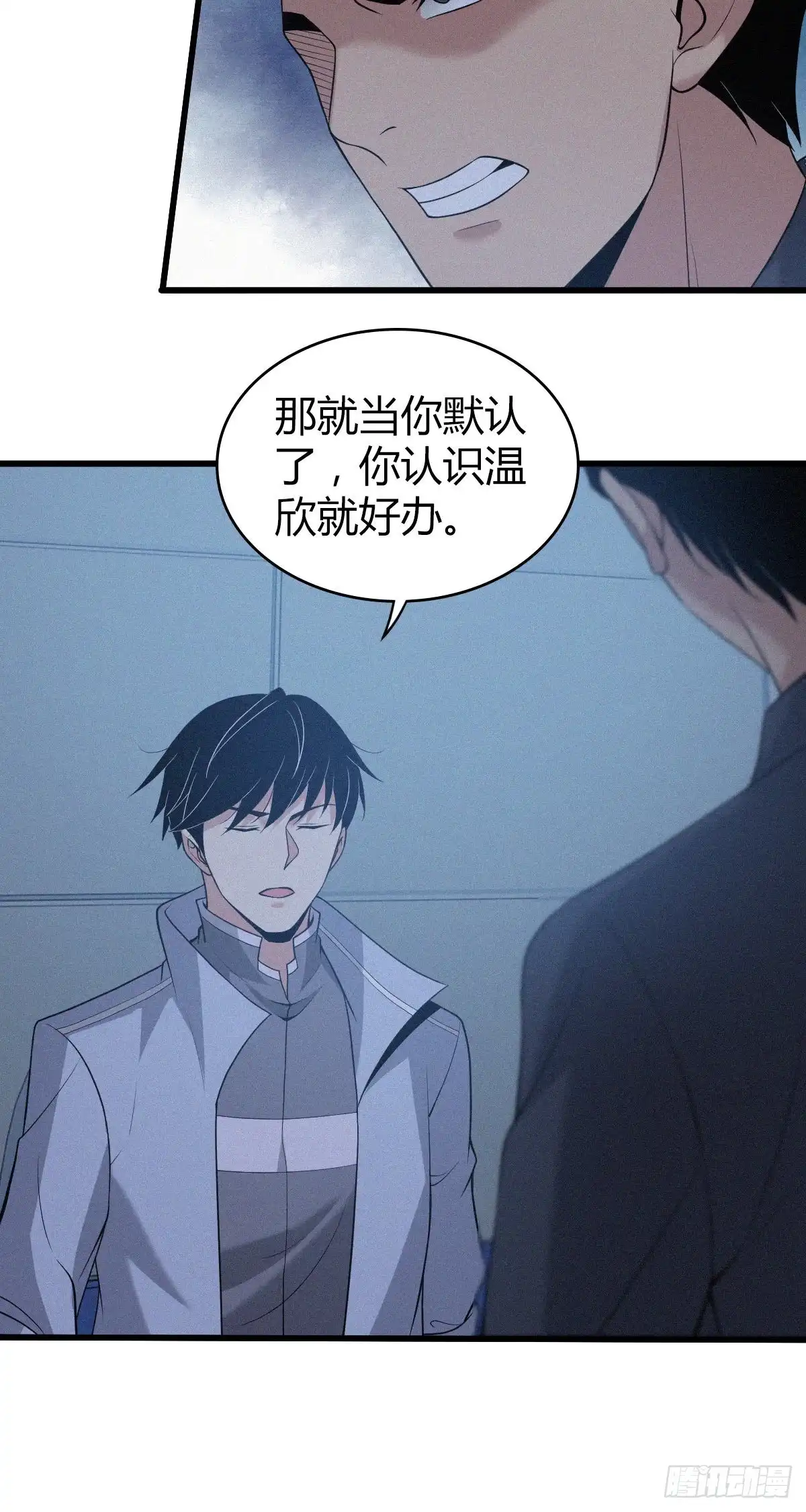 无罪谋杀 人体积木08 第29页