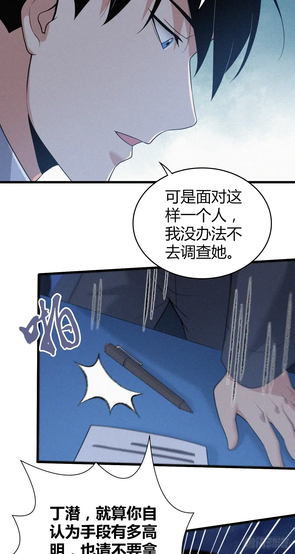 无罪谋杀 人体积木08 第44页