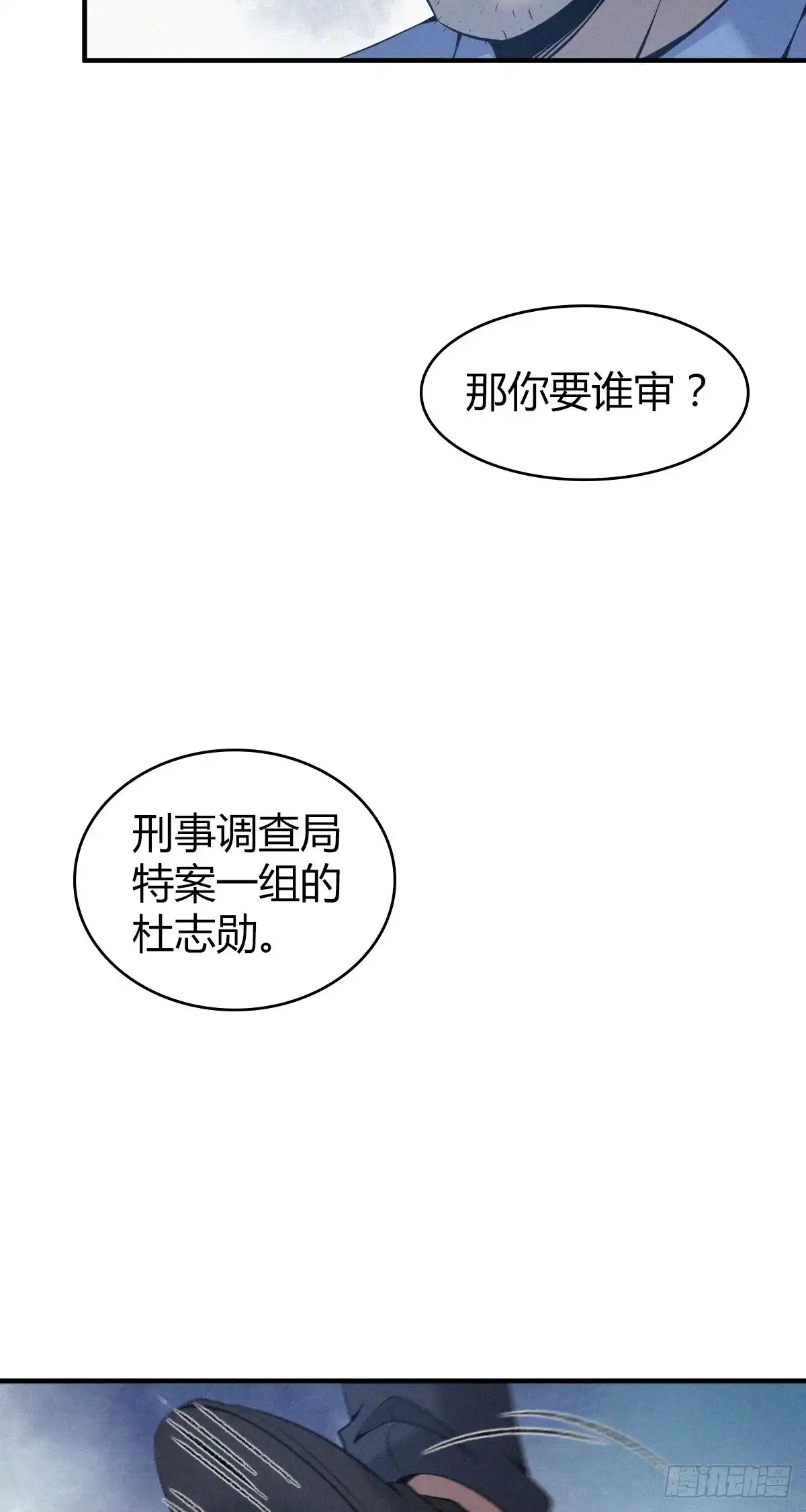 无罪谋杀 人体积木08 第15页