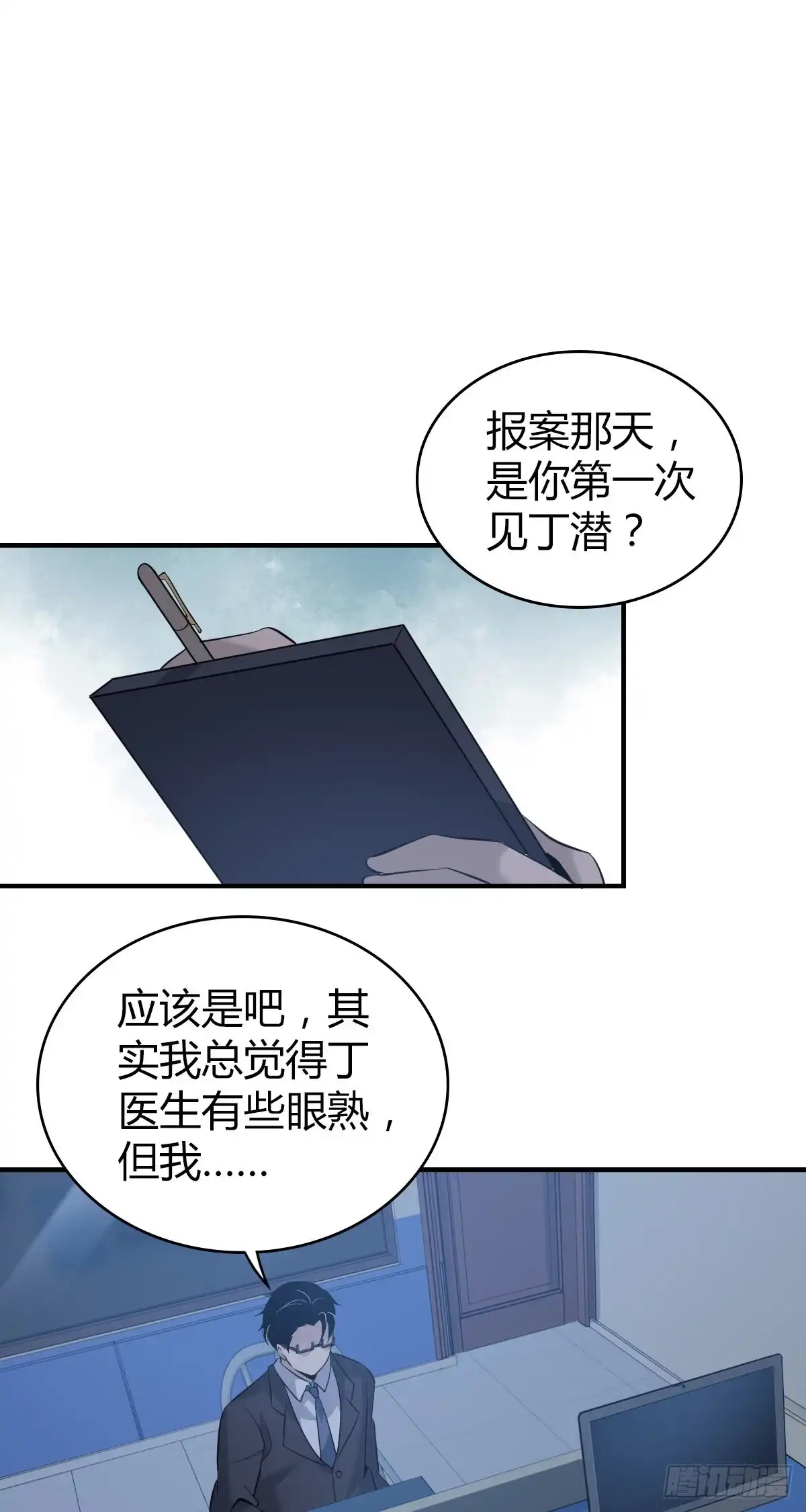 无罪谋杀 人体积木08 第31页