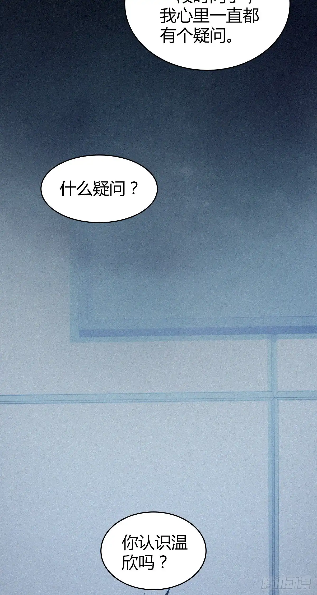无罪谋杀 人体积木08 第25页