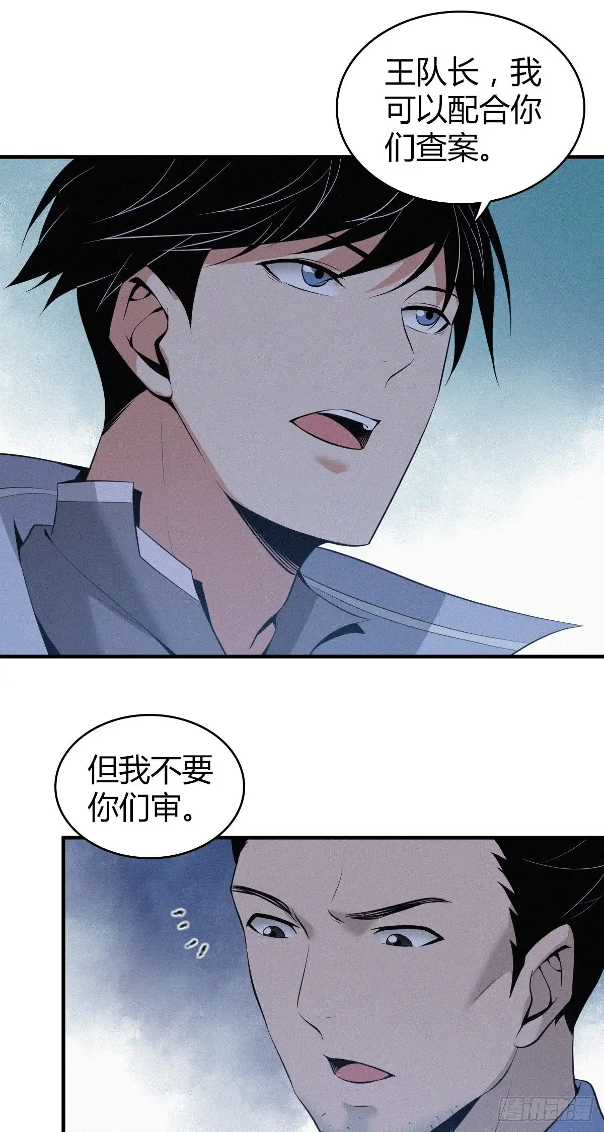 无罪谋杀 人体积木08 第14页