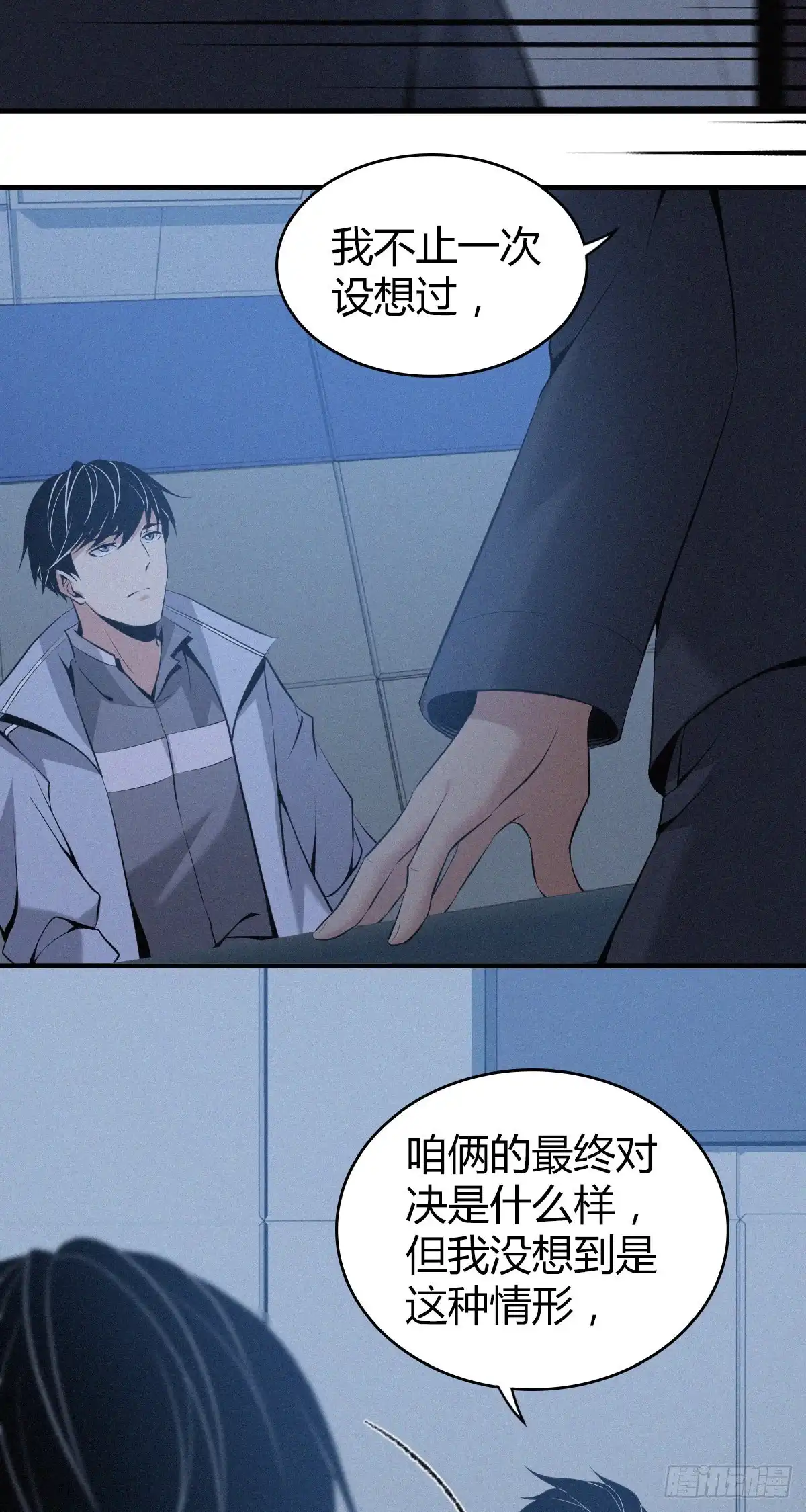 无罪谋杀 人体积木08 第17页
