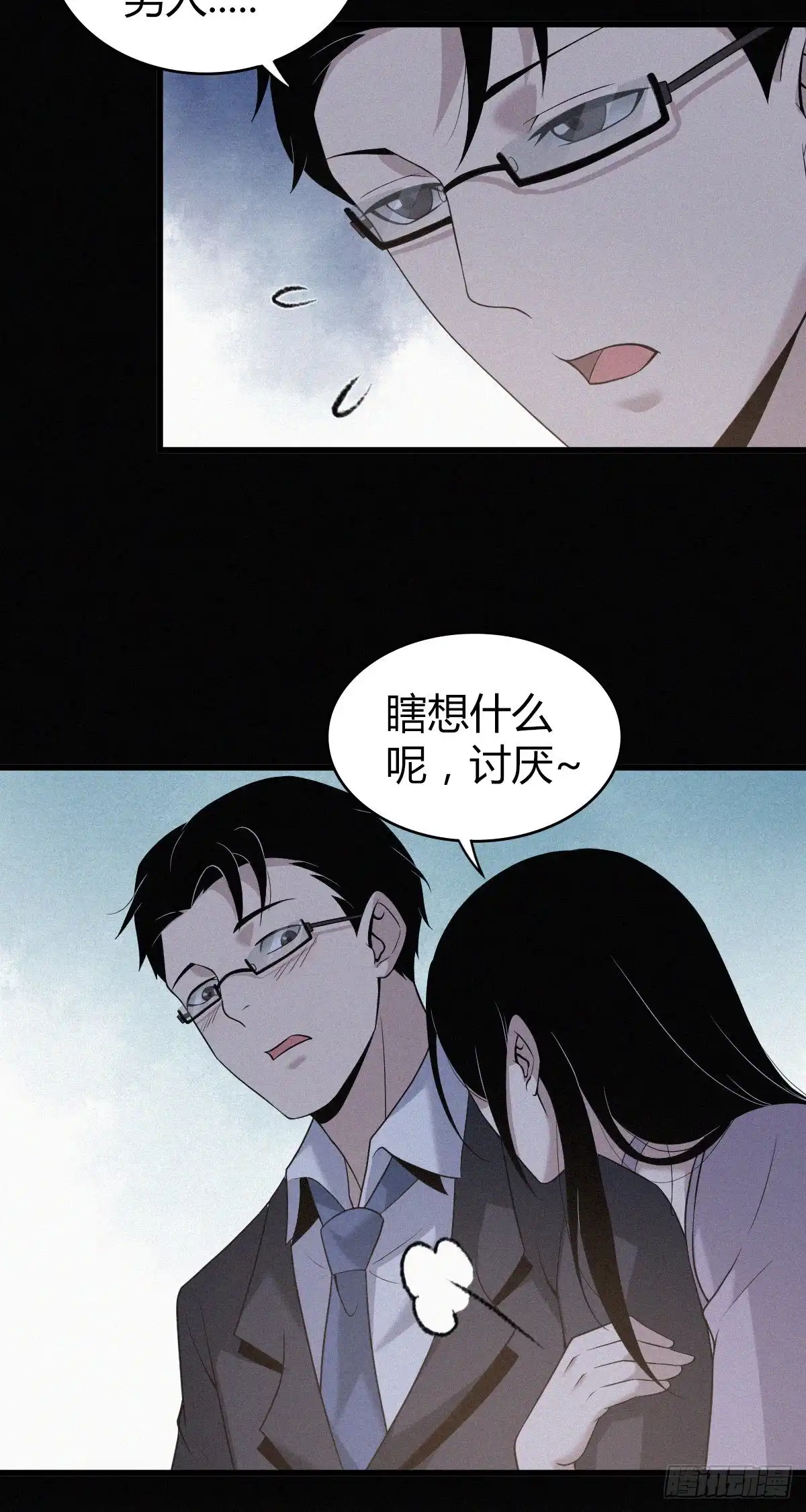 无罪谋杀 人体积木08 第40页