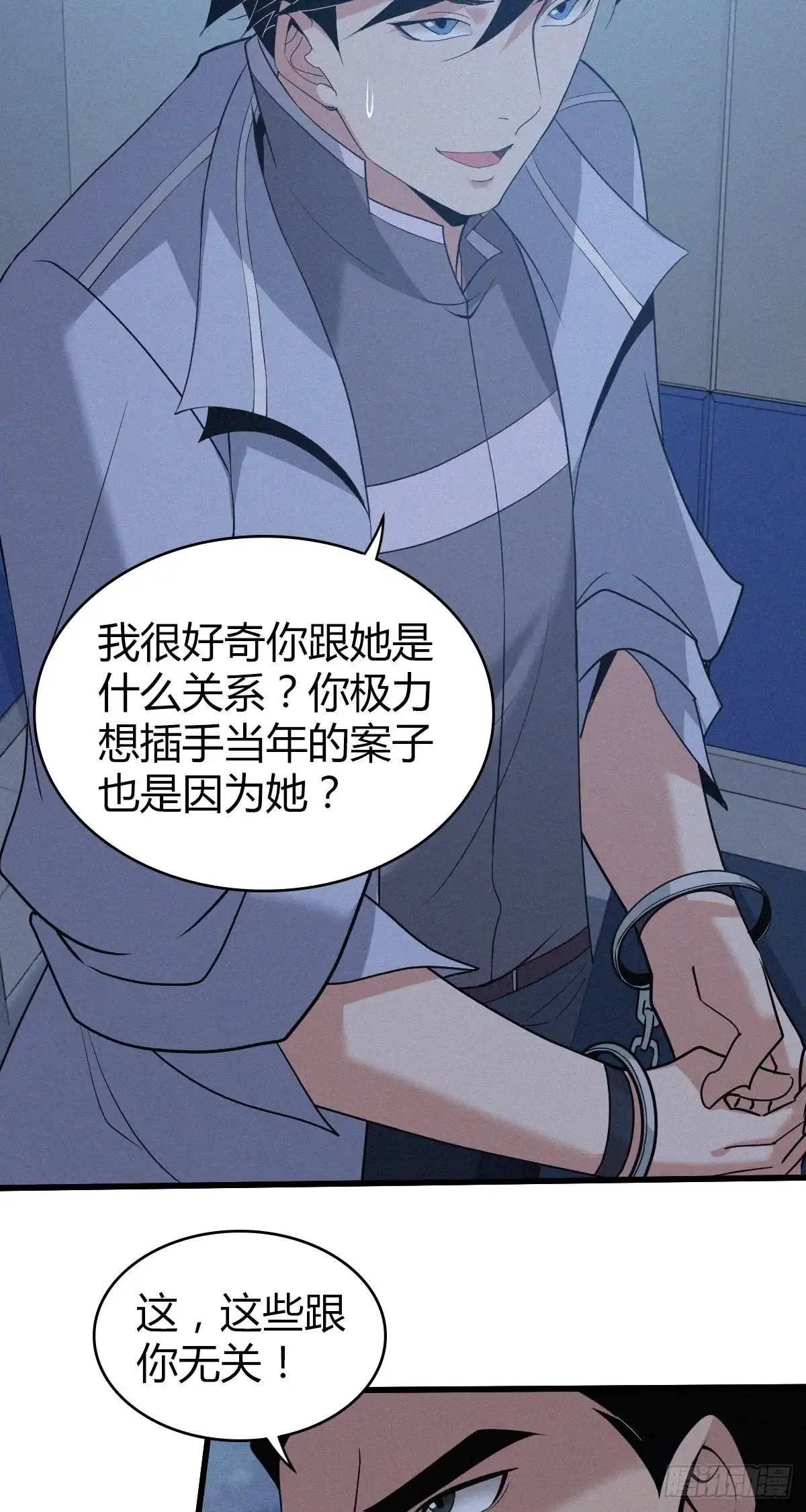 无罪谋杀 人体积木08 第28页