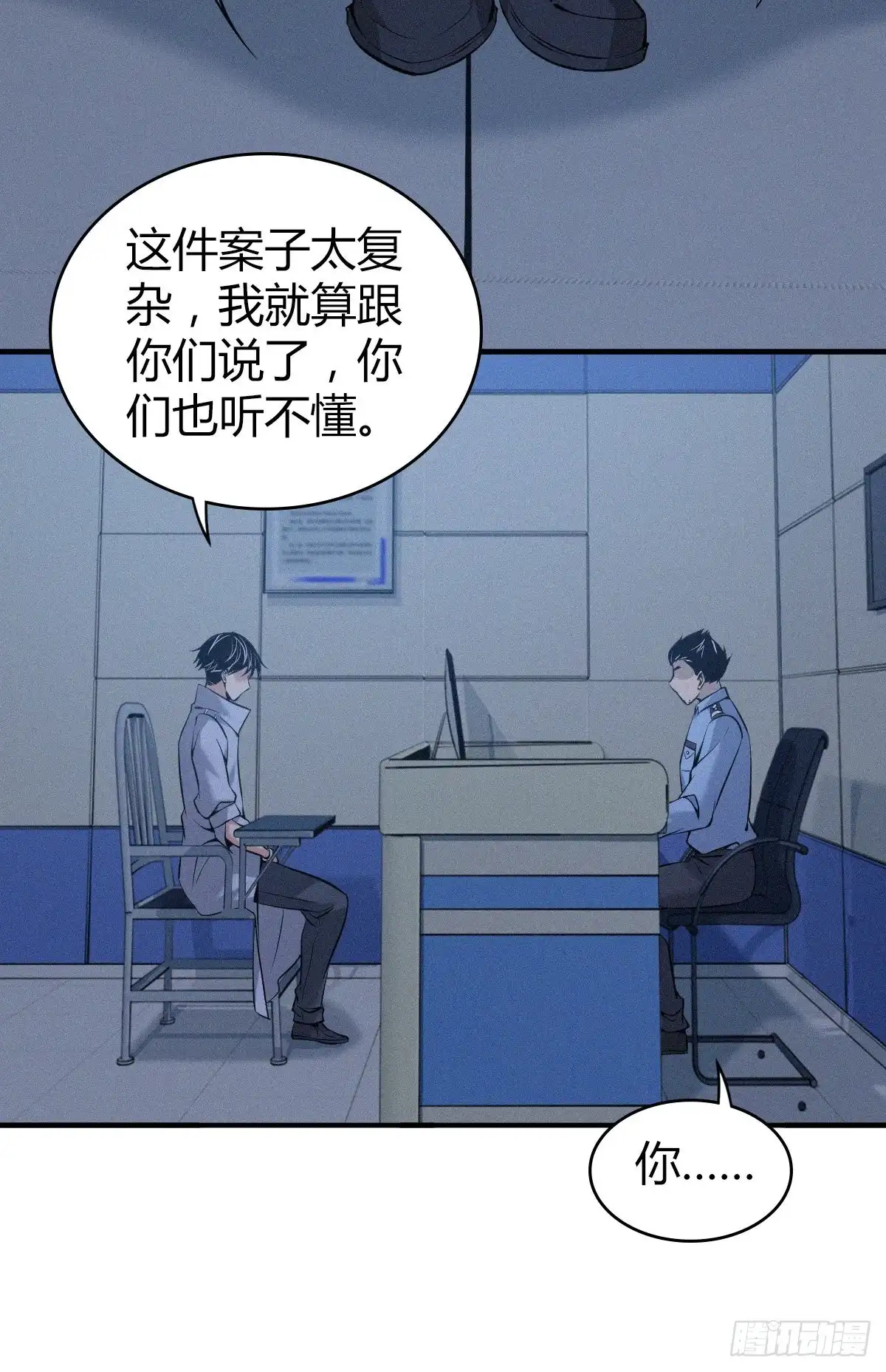 无罪谋杀 人体积木08 第13页