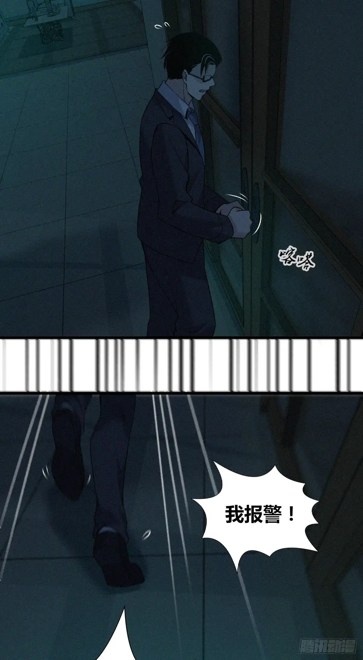 无罪谋杀 人体积木08 第7页