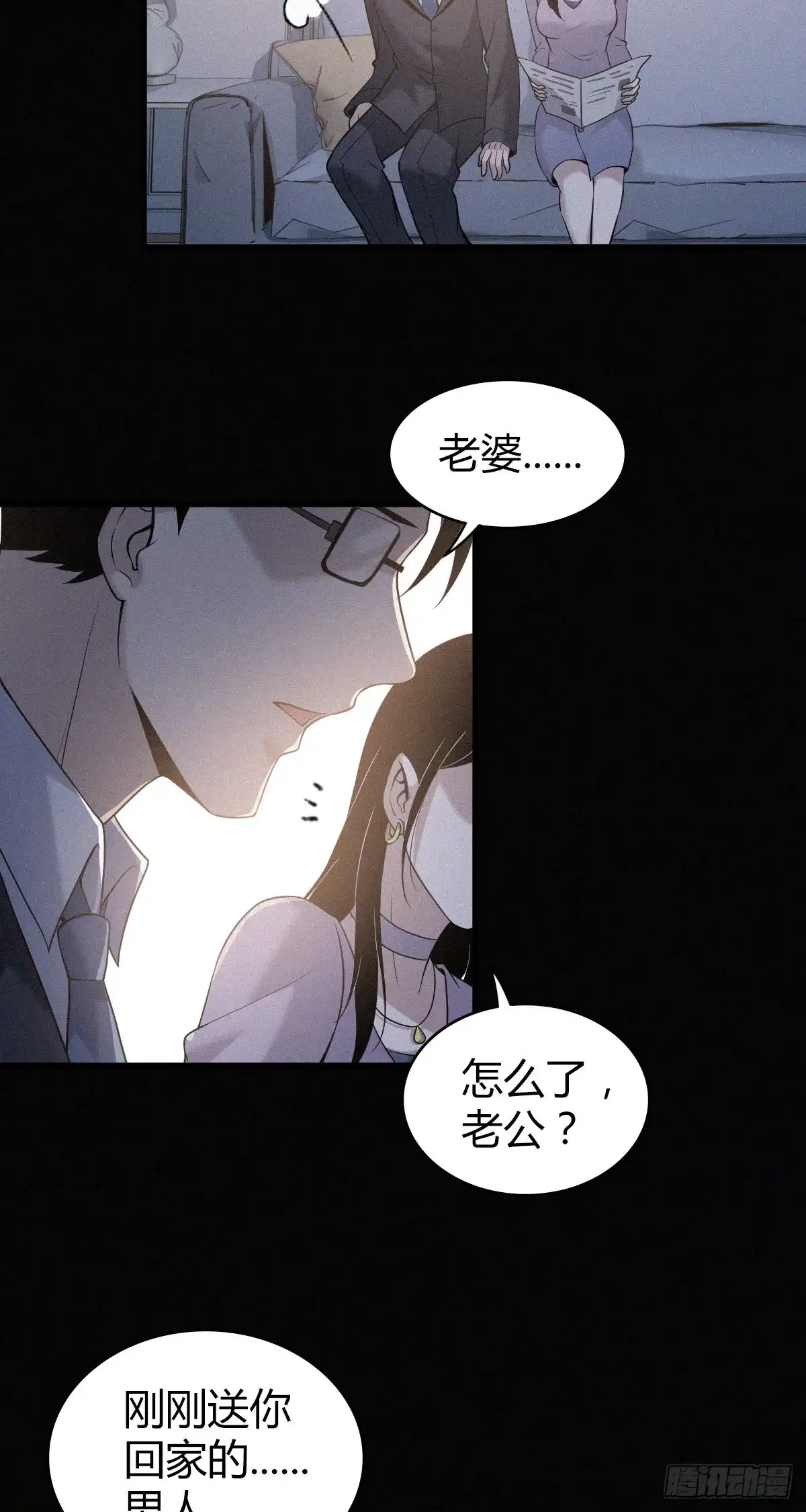 无罪谋杀 人体积木08 第39页