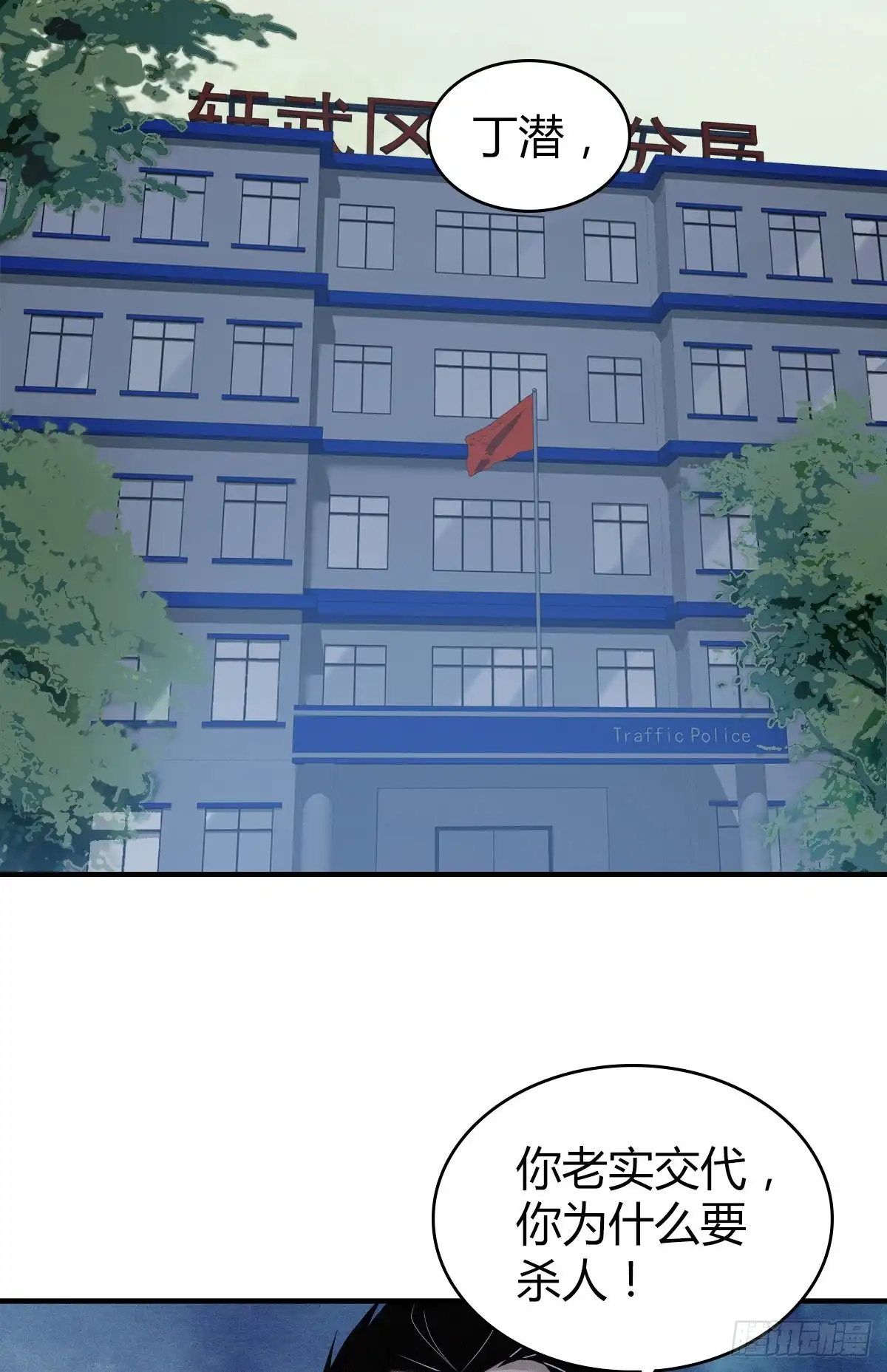 无罪谋杀 人体积木08 第10页