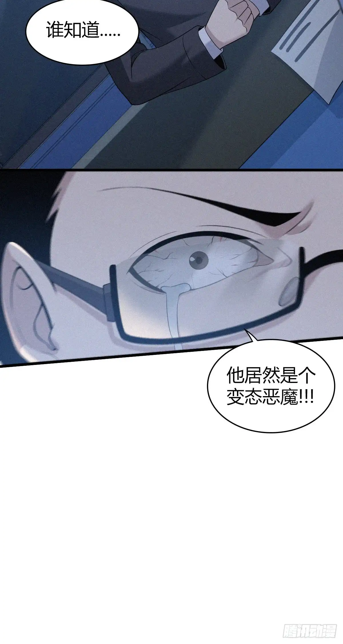 无罪谋杀 人体积木08 第42页