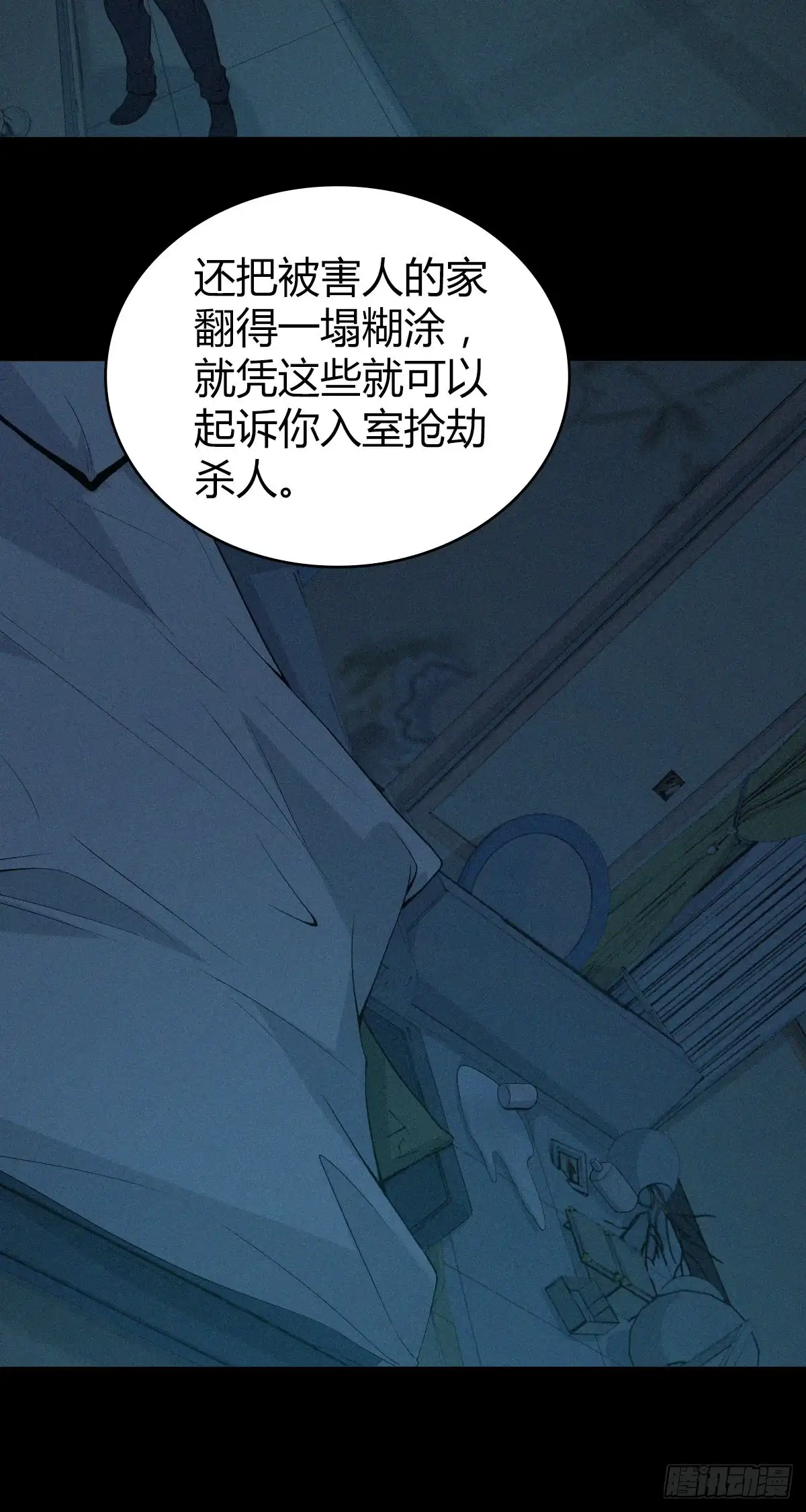 无罪谋杀 人体积木08 第21页