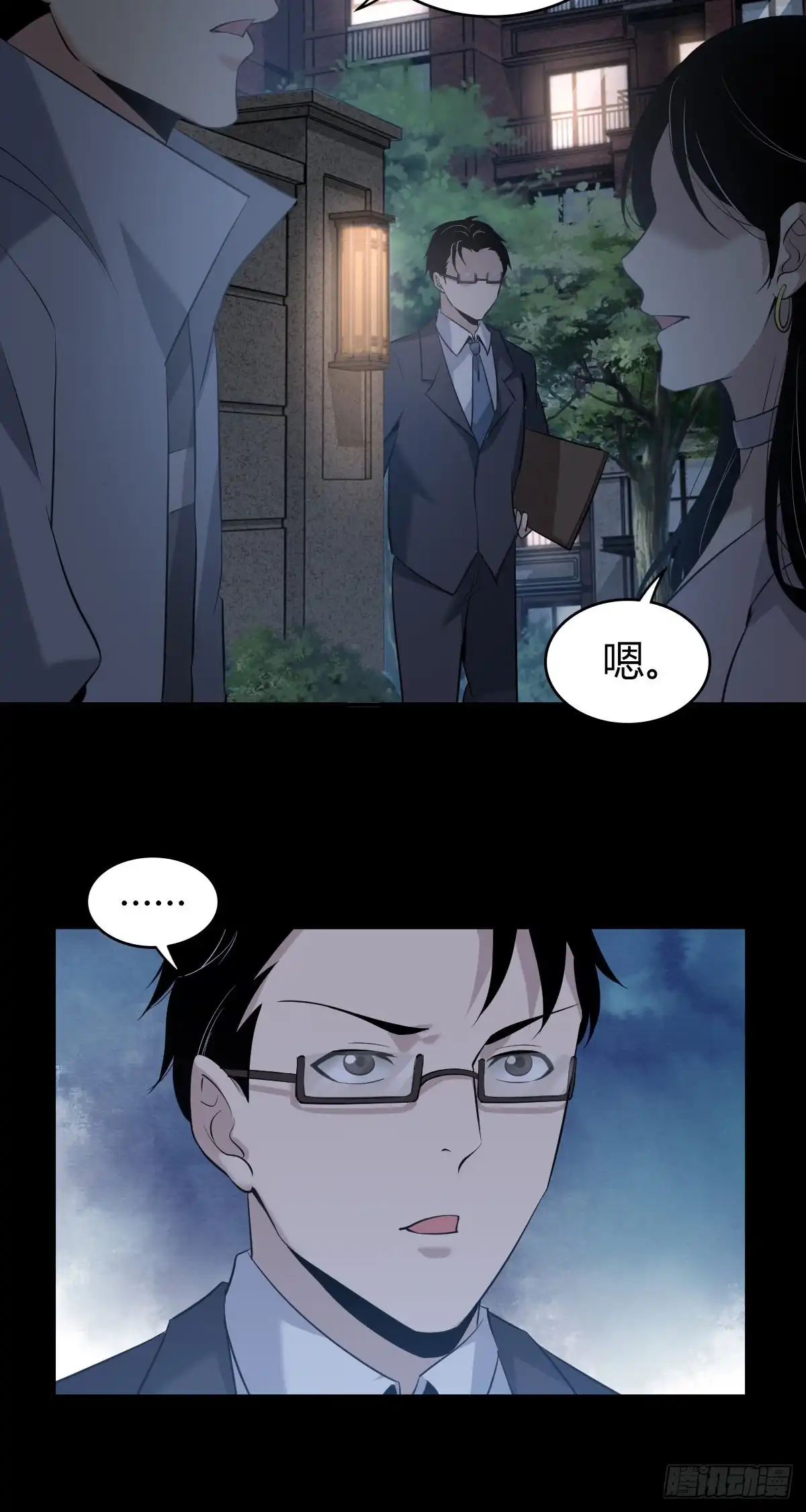 无罪谋杀 人体积木08 第36页