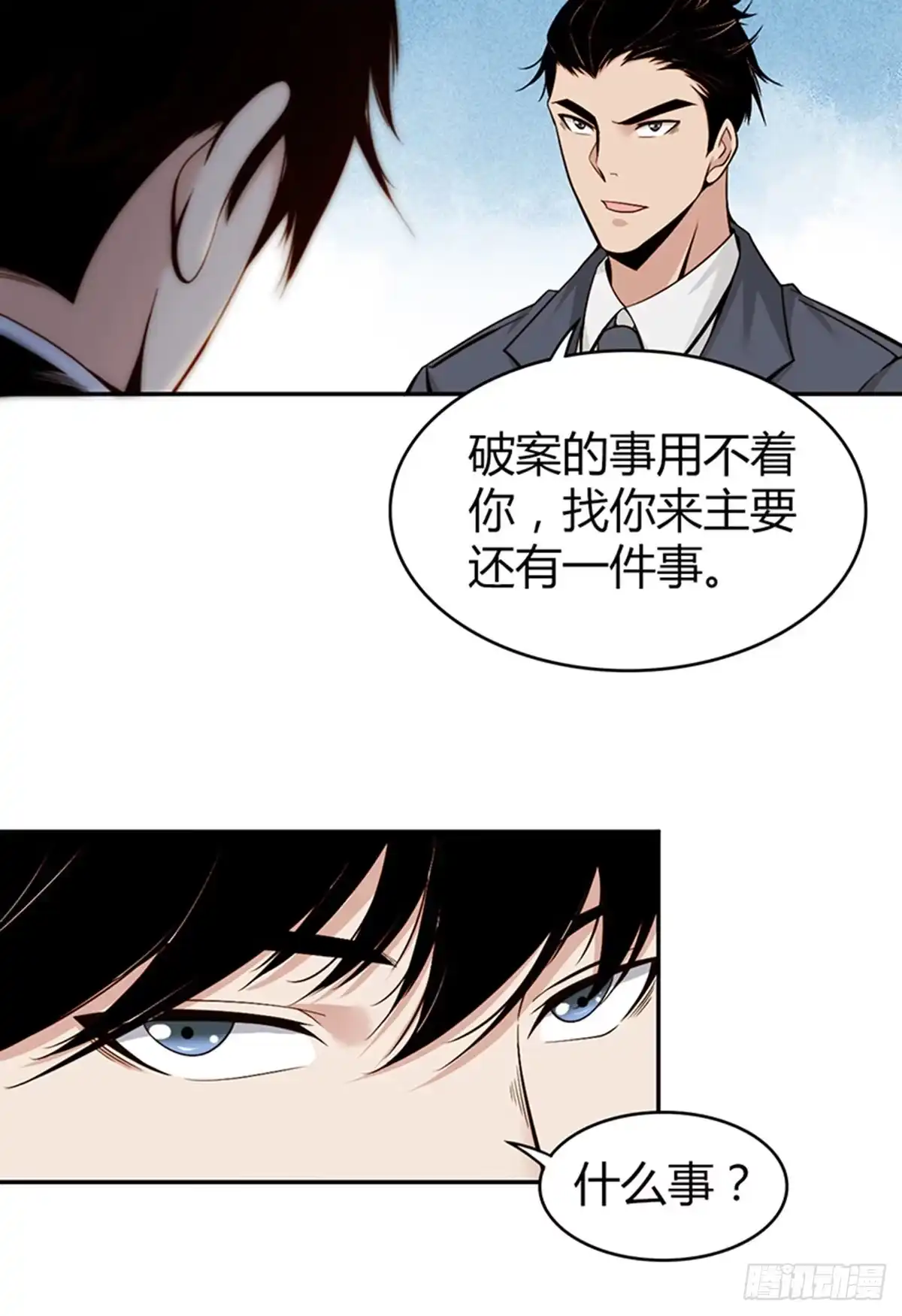 无罪谋杀 食人晚宴03 第25页