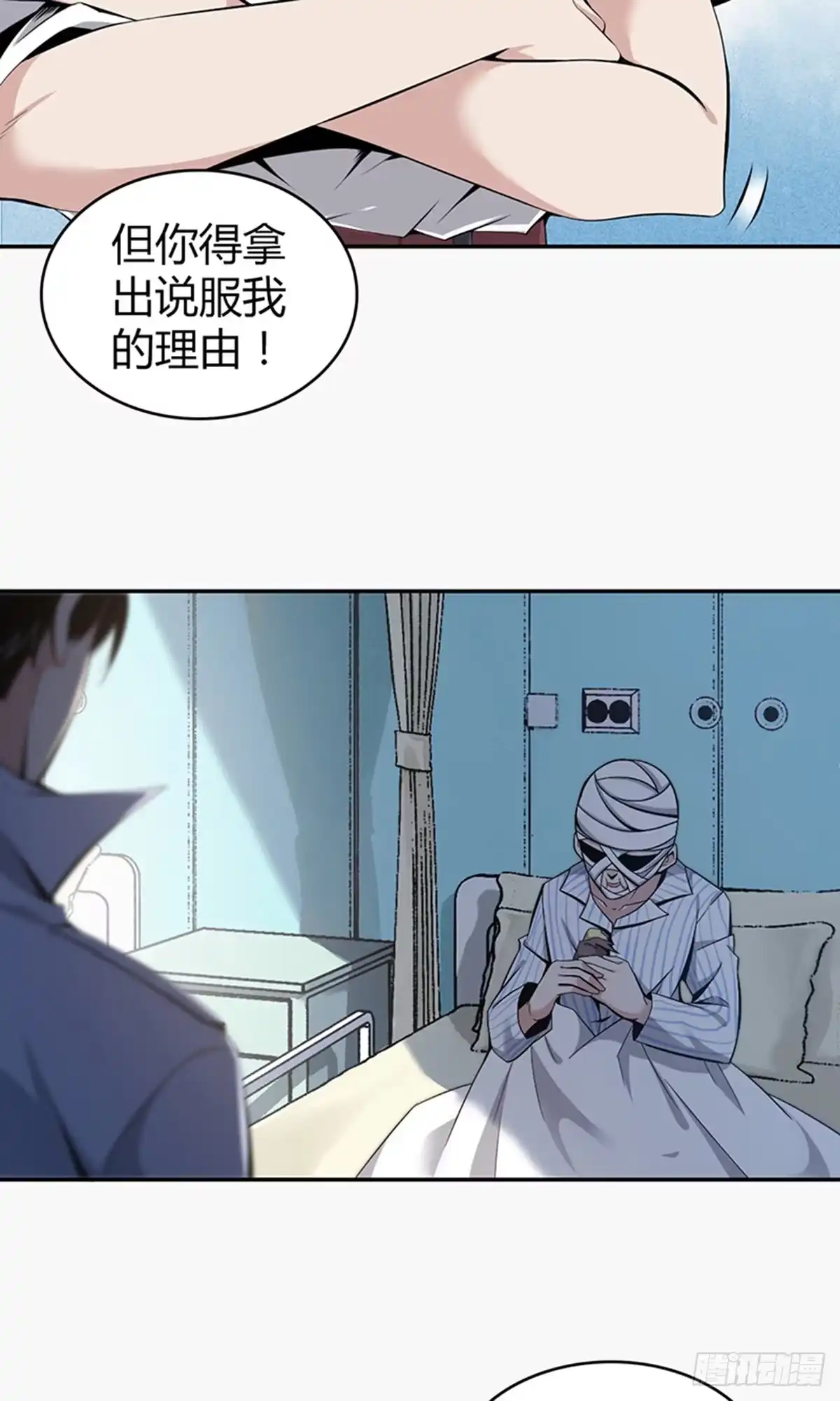 无罪谋杀 食人晚宴03 第17页