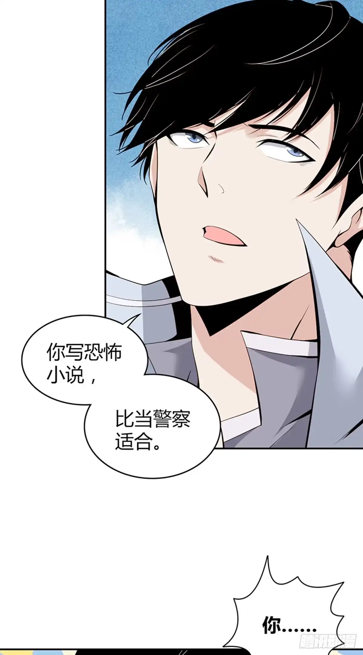 无罪谋杀 食人晚宴03 第14页