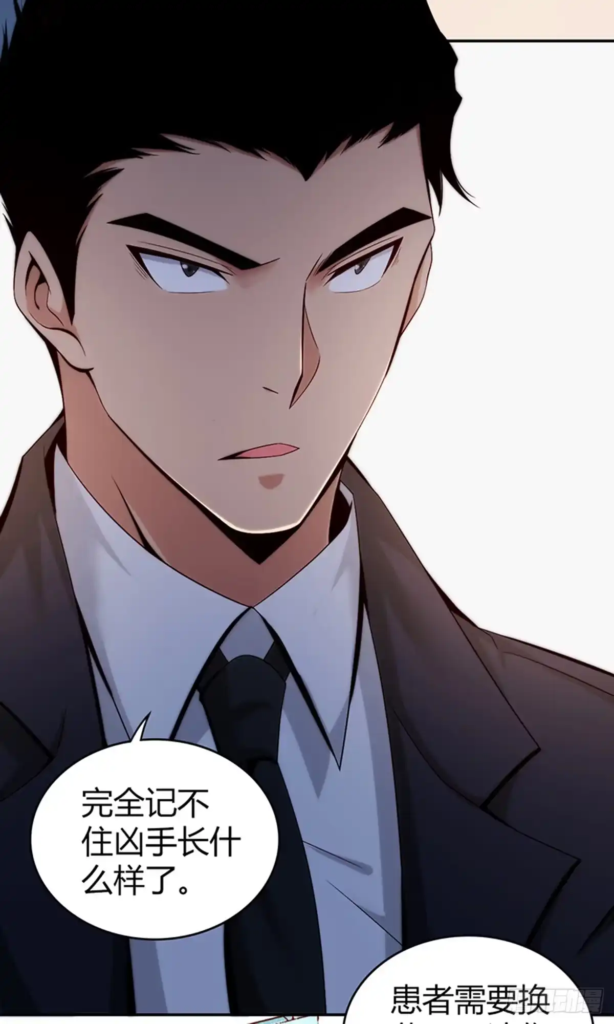 无罪谋杀 食人晚宴03 第20页
