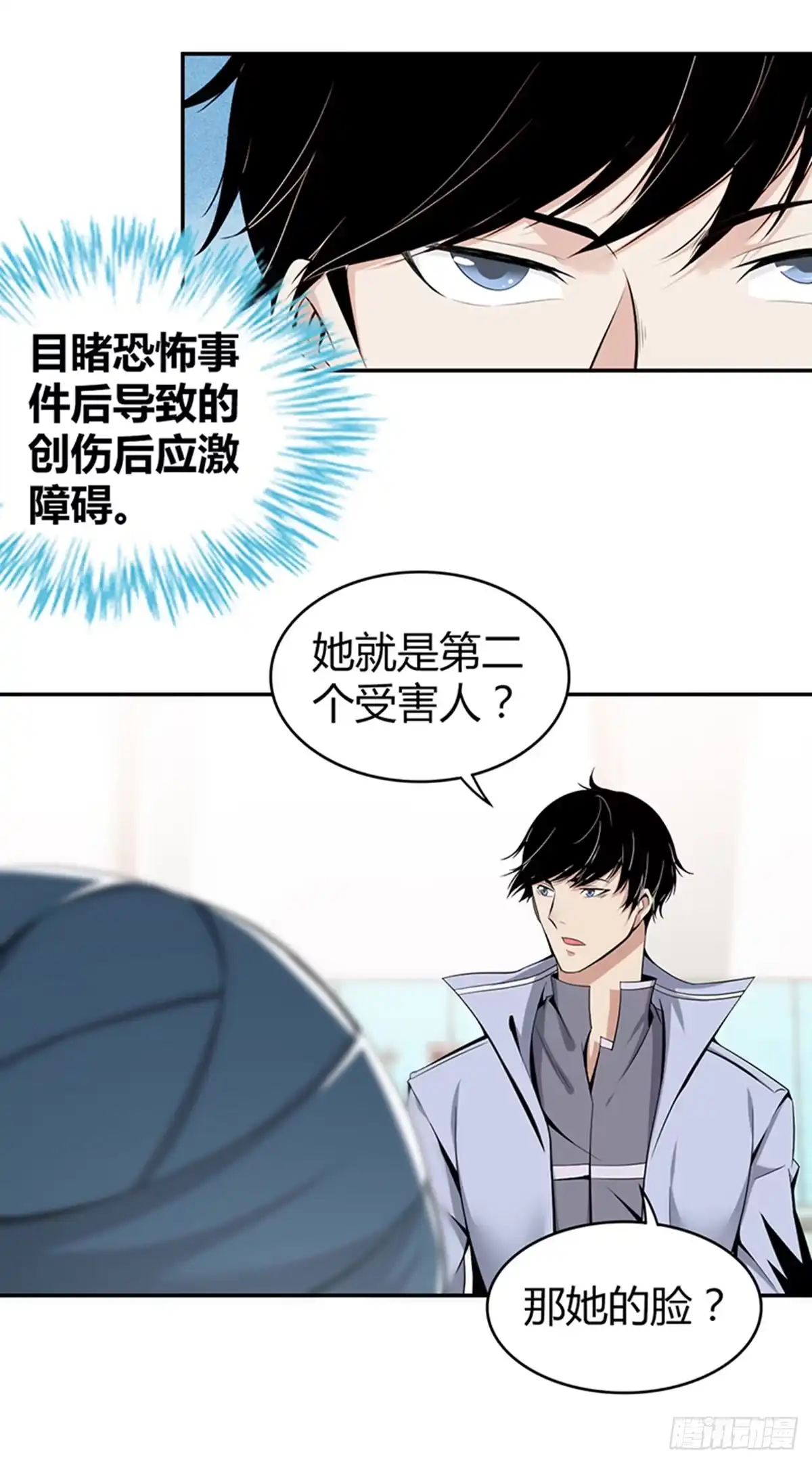 无罪谋杀 食人晚宴03 第8页
