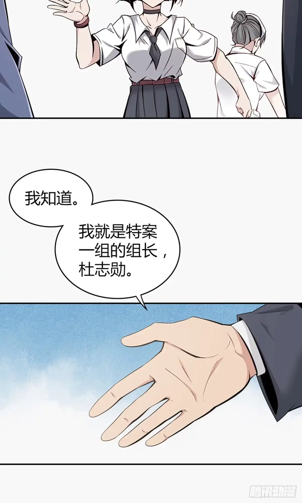 无罪谋杀 食人晚宴03 第23页