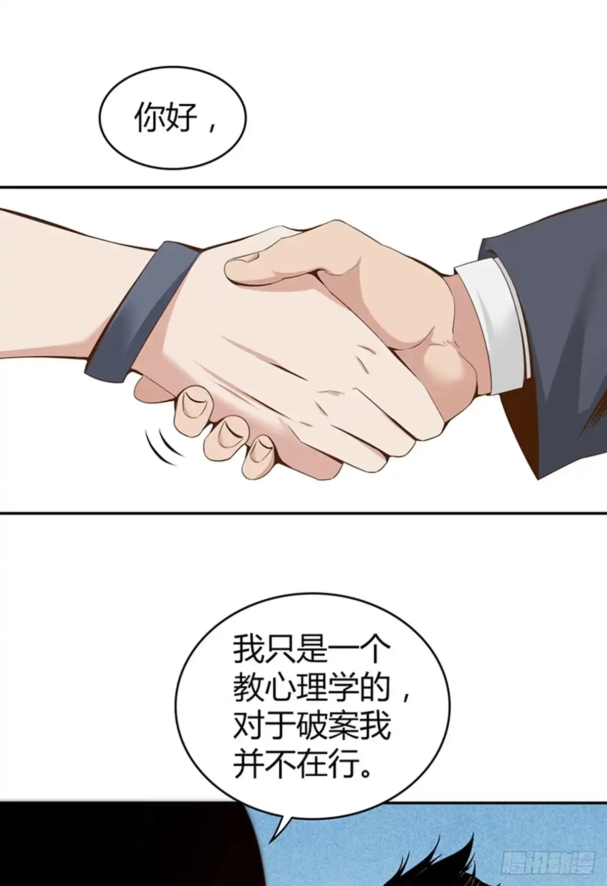 无罪谋杀 食人晚宴03 第24页