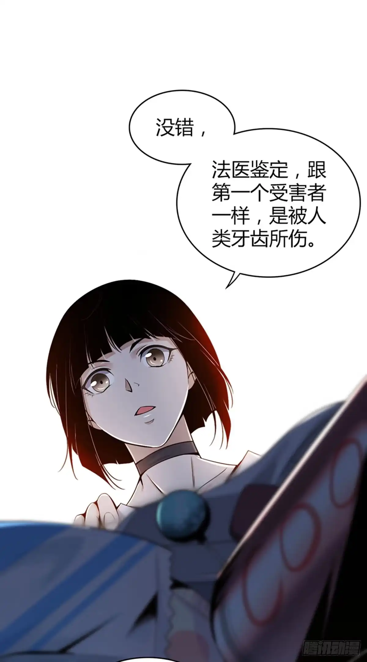 无罪谋杀 食人晚宴03 第9页