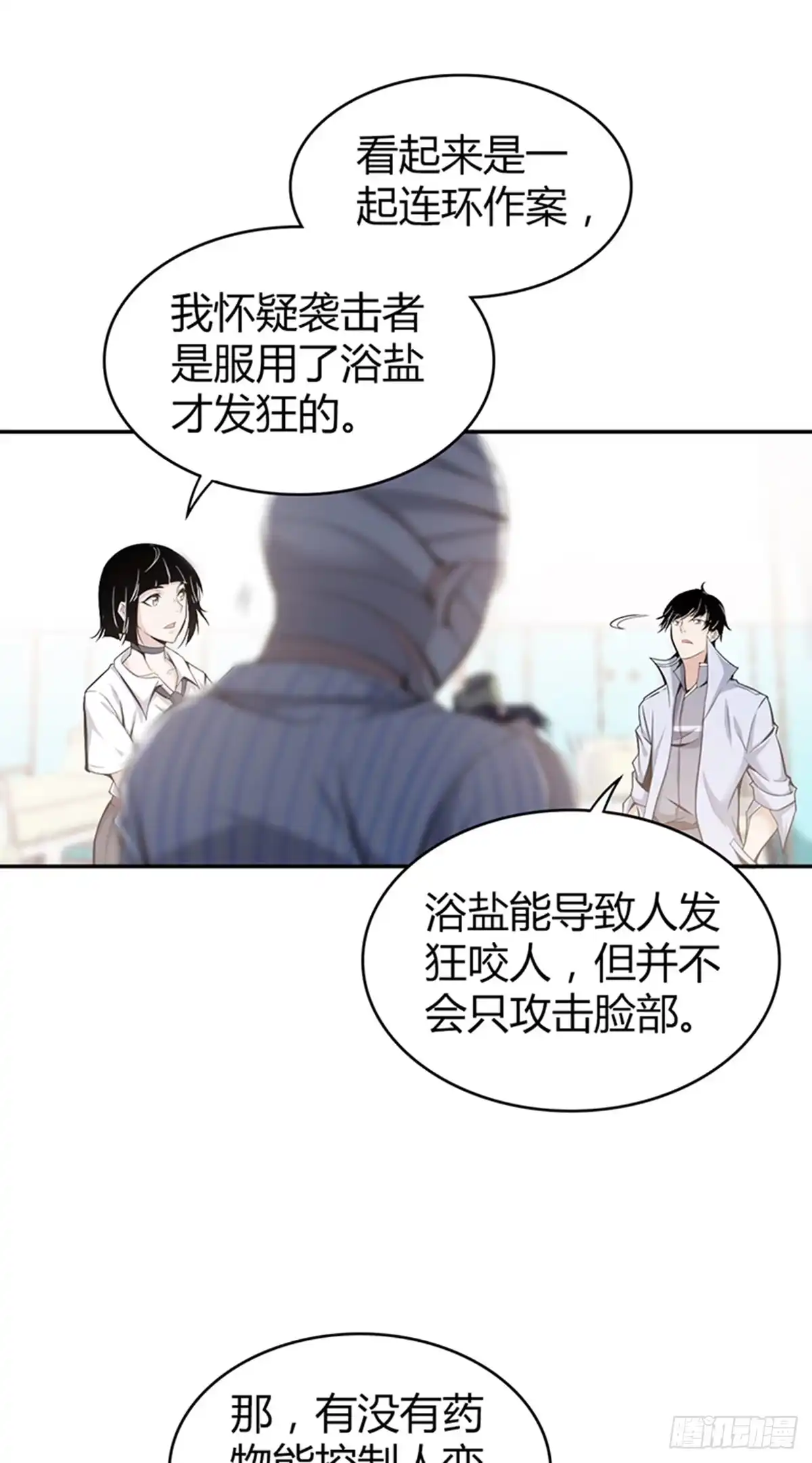 无罪谋杀 食人晚宴03 第11页