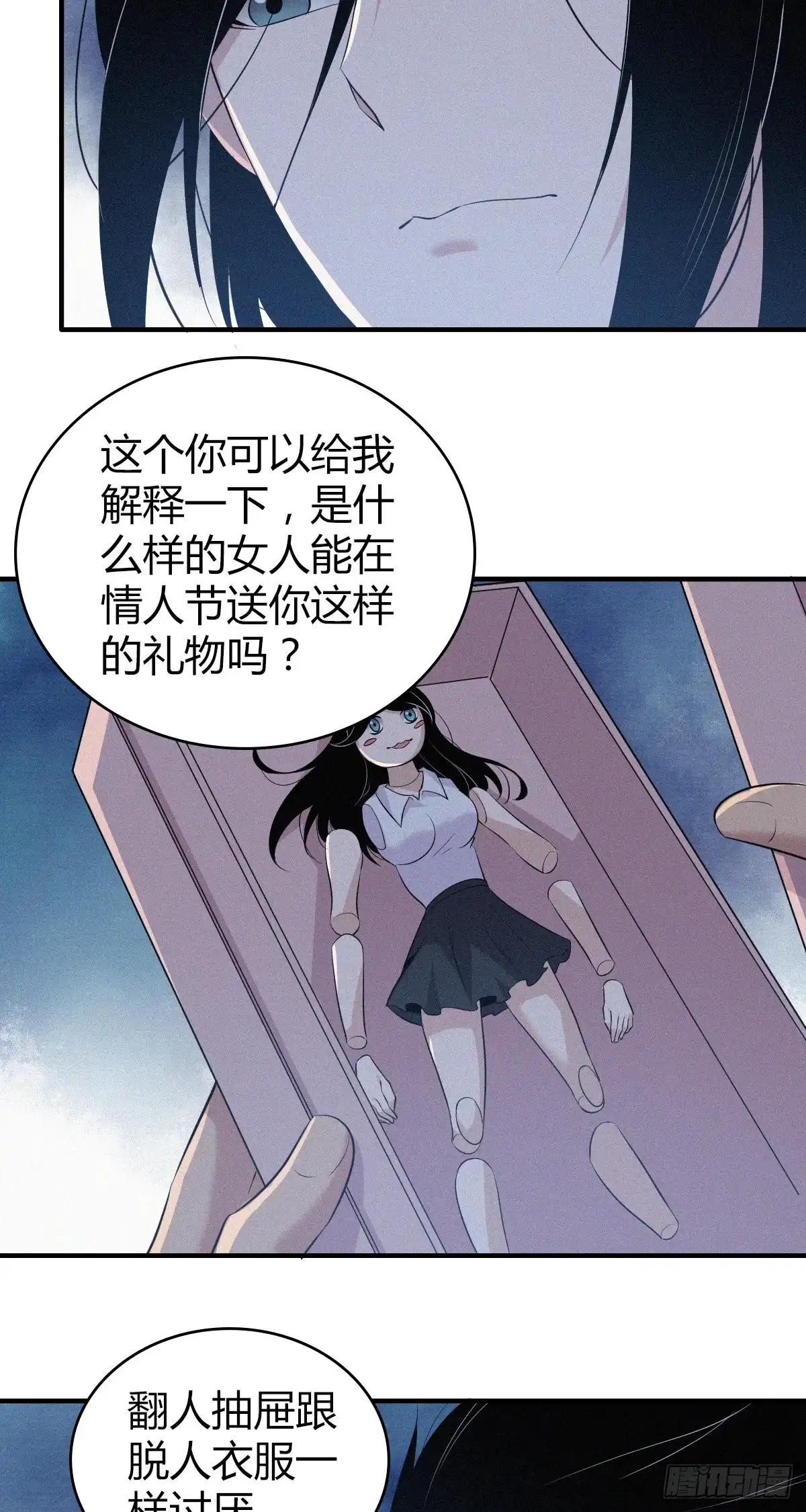 无罪谋杀 人体积木09 第21页
