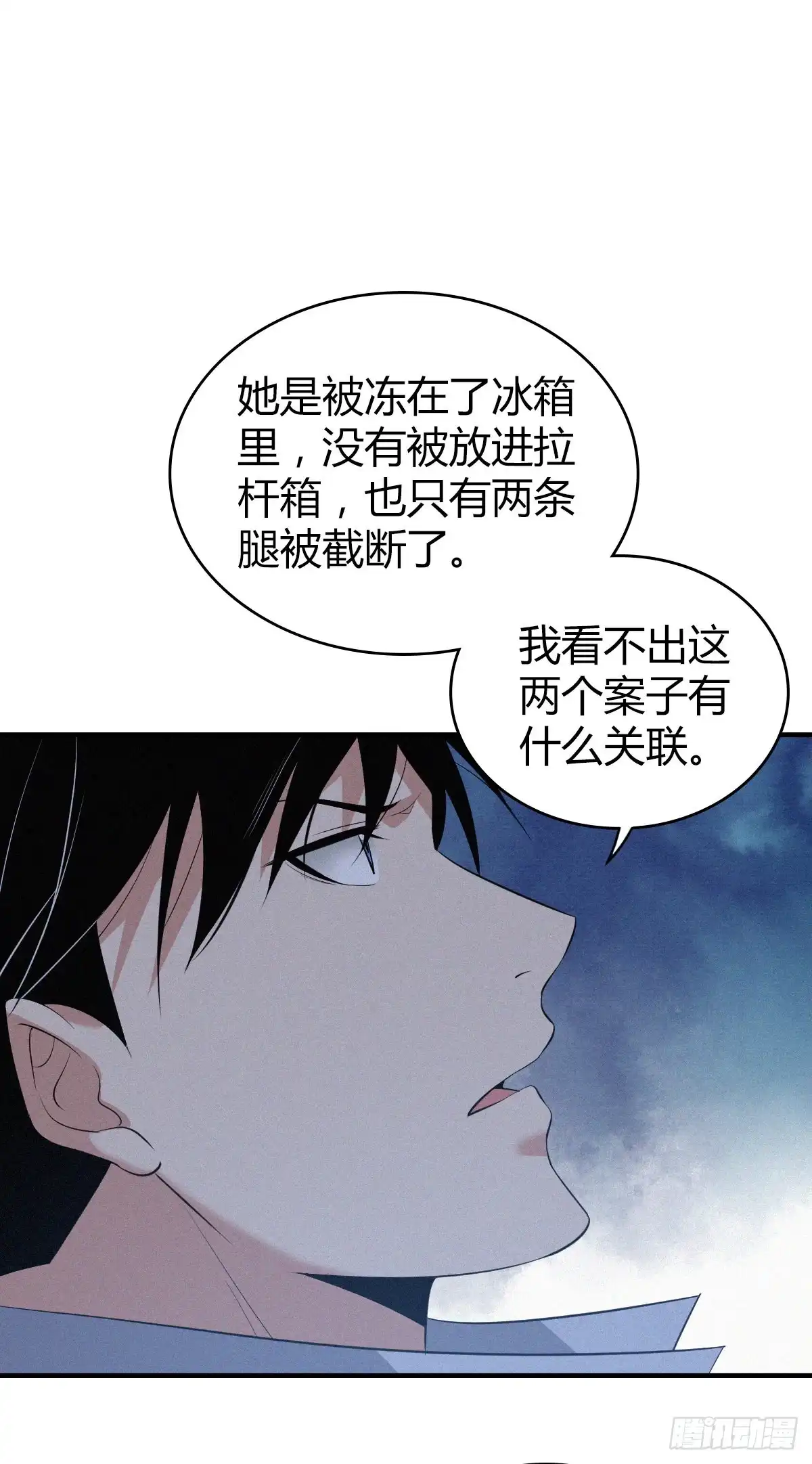 无罪谋杀 人体积木09 第27页