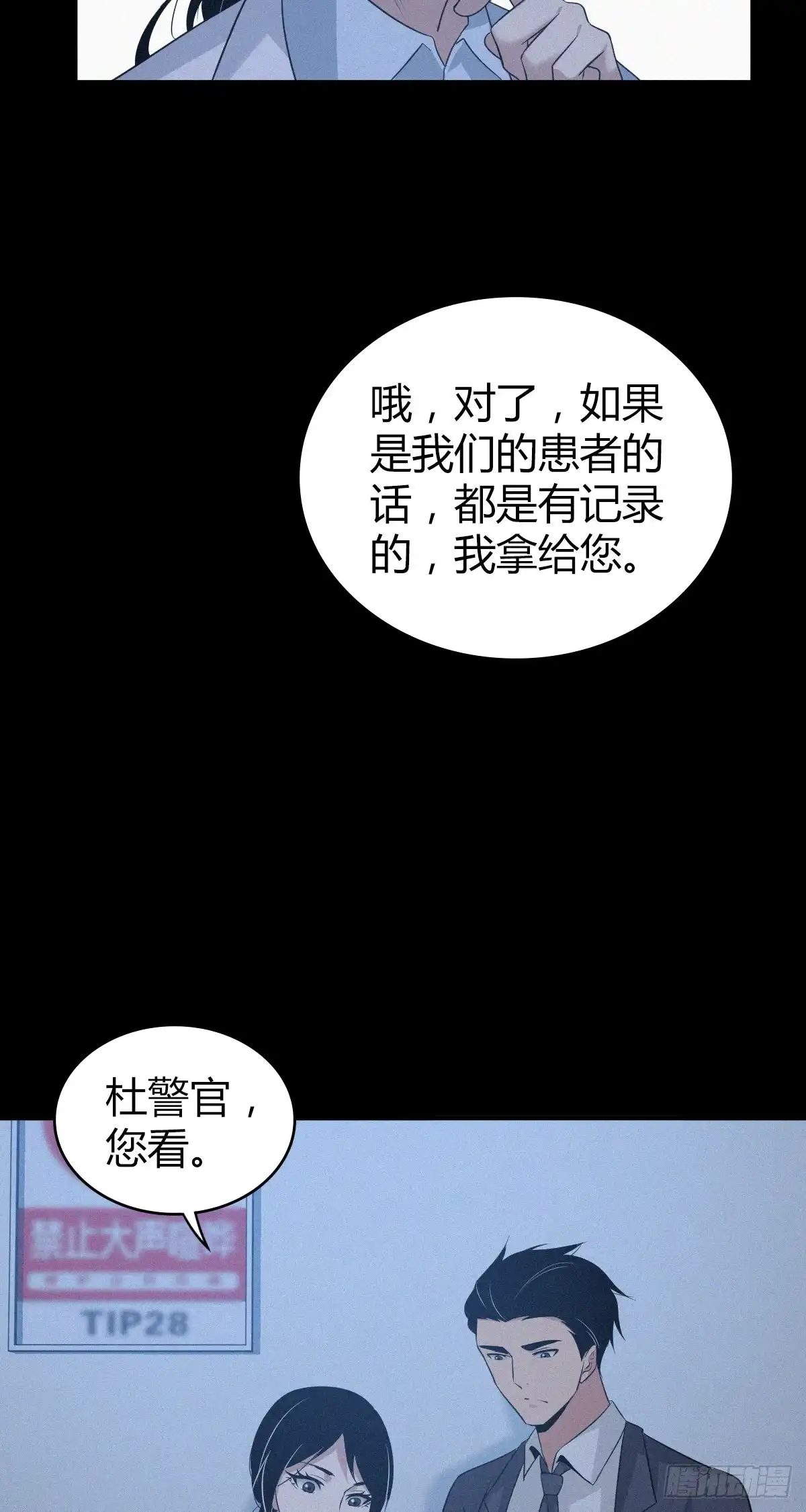 无罪谋杀 人体积木09 第6页