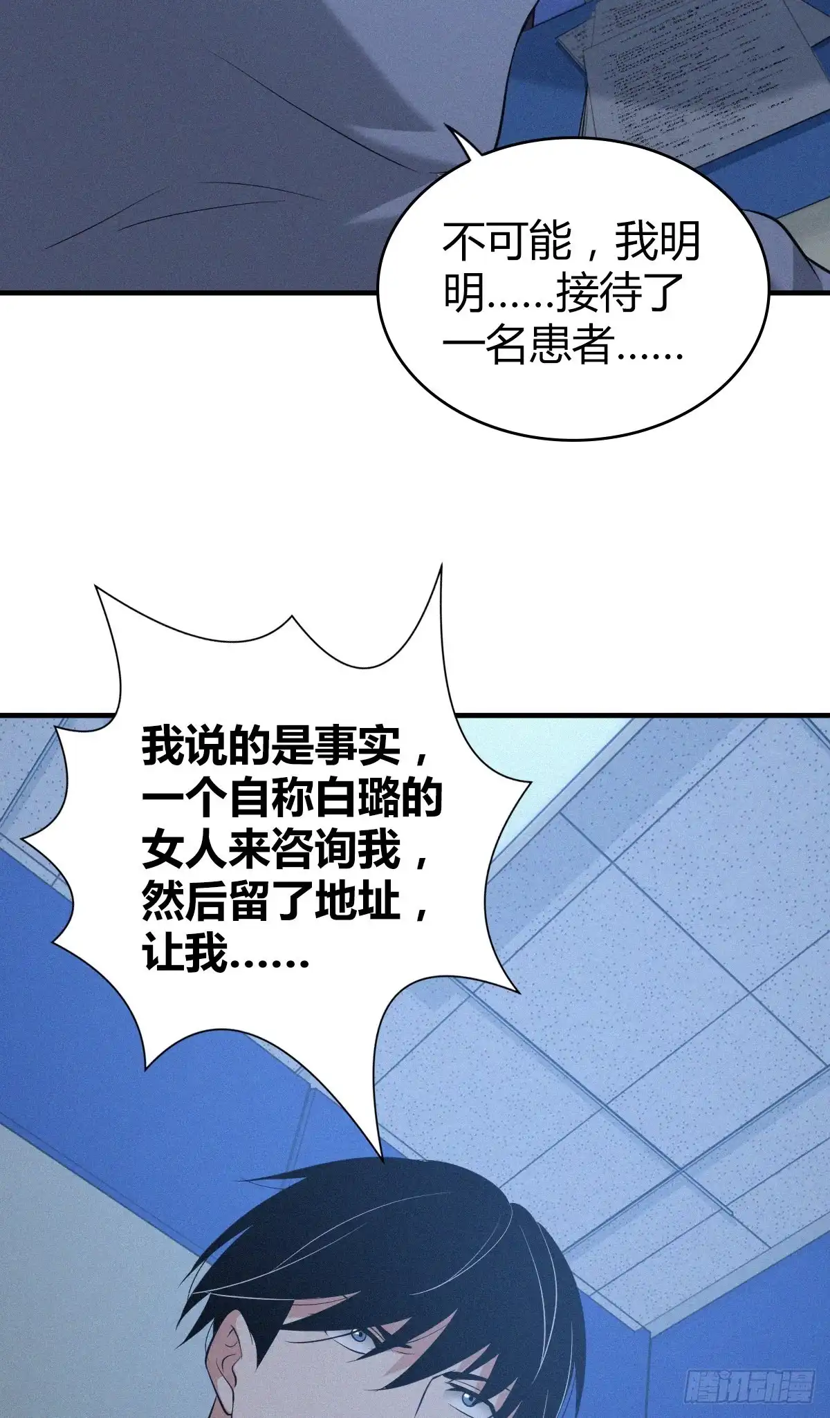 无罪谋杀 人体积木09 第11页