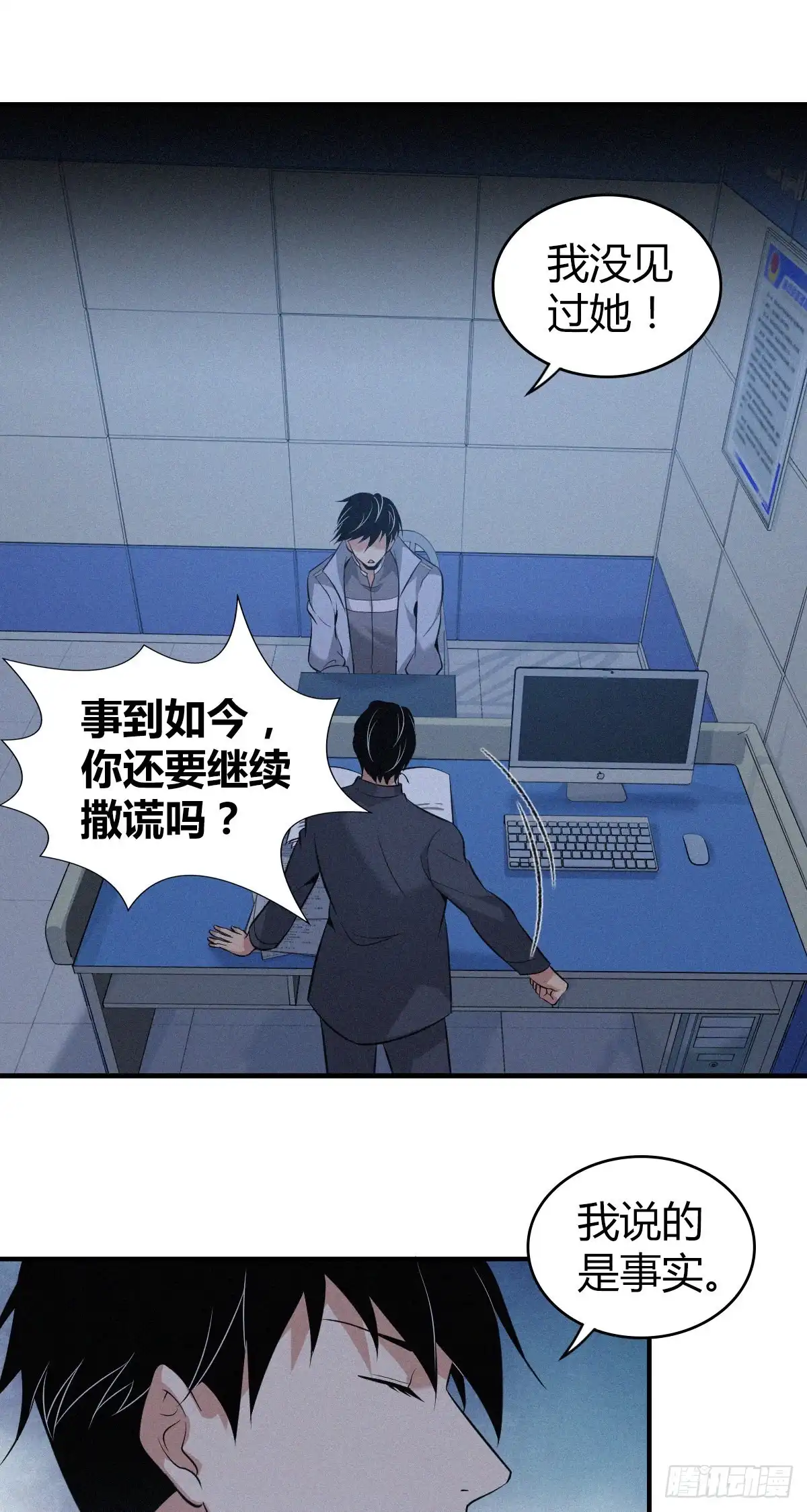 无罪谋杀 人体积木09 第1页